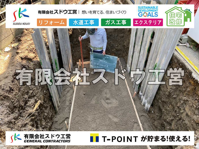 給水管閉止,給水管引き込み,給水管撤去,舗装工事,雨水引き込み工事,給水引き込み,下水道引き込み,雨水取り出し,水道取り出し,下水道取り出し,公共マス入れ替え,擁壁工事,擁壁逃げ配管,伐採,抜根,ブロック積み,舗装工事雨水引き込み工事,給水引き込み,下水道引き込み,雨水取り出し,水道取り出し,下水道取り出し,公共マス入れ替え,給水管延長配管工事,下水道切り替え,下水道工事,公共ます,公設ます,水道工事,給水工事,給水閉止,水道閉止,舗装工事,給水管引き込み,給水管取り出し,下水道引き込み工事,下水道取り出し,雨水取り出し,雨水引き込み工事,本管布設工事,配水管布設工事,水道工事,給水工事,給水閉止,水道閉止,舗装工事,給水管引き込み,給水管取り出し,下水道引き込み工事,下水道取り出し,雨水取り出し,雨水引き込み工事,本管布設工事,配水管布設工事,越境,水道管,水道管越境,隣地,水道工事,給水工事,給水閉止,水道閉止,舗装工事,給水管引き込み,給水管取り出し,水道工事,給水工事,給水閉止,水道閉止,舗装工事,給水管引き込み,給水管取り出し,給水管取り出し工事,水道管取り出し工事,新築,掘削工事,引き込み工事,水道引き込み,水道取り出し,,道路掘削,本復旧,水道工事,浄化槽撤去,浄化槽解体,単独浄化槽切り替え,合併浄化槽切り替え,コンクリート打設,コンクリート駐車場,下水道切り替え,雨水配管工事,人力掘削,下水道切替,浄化槽工事,単独浄化槽,エコキュート,畳,襖,外壁,台風,補修,塗装,下水道切替,合併浄化槽、ガス工事,水道工事,取り出し,引き込み工事,漏水工事,管工事,リフォーム,エクステリア,浴室,浴槽,解体,下水道切替,水道工事,ガス工事,配管工事,公共マス撤去,床暖房工事,給湯器交換