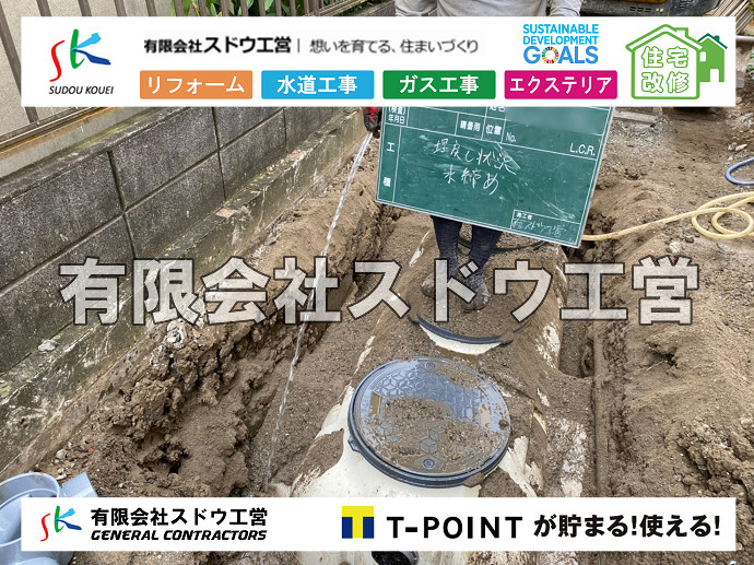 給水管閉止,給水管引き込み,給水管撤去,舗装工事,雨水引き込み工事,給水引き込み,下水道引き込み,雨水取り出し,水道取り出し,下水道取り出し,公共マス入れ替え,擁壁工事,擁壁逃げ配管,伐採,抜根,ブロック積み,舗装工事雨水引き込み工事,給水引き込み,下水道引き込み,雨水取り出し,水道取り出し,下水道取り出し,公共マス入れ替え,給水管延長配管工事,下水道切り替え,下水道工事,公共ます,公設ます,水道工事,給水工事,給水閉止,水道閉止,舗装工事,給水管引き込み,給水管取り出し,下水道引き込み工事,下水道取り出し,雨水取り出し,雨水引き込み工事,本管布設工事,配水管布設工事,水道工事,給水工事,給水閉止,水道閉止,舗装工事,給水管引き込み,給水管取り出し,下水道引き込み工事,下水道取り出し,雨水取り出し,雨水引き込み工事,本管布設工事,配水管布設工事,越境,水道管,水道管越境,隣地,水道工事,給水工事,給水閉止,水道閉止,舗装工事,給水管引き込み,給水管取り出し,水道工事,給水工事,給水閉止,水道閉止,舗装工事,給水管引き込み,給水管取り出し,給水管取り出し工事,水道管取り出し工事,新築,掘削工事,引き込み工事,水道引き込み,水道取り出し,,道路掘削,本復旧,水道工事,浄化槽撤去,浄化槽解体,単独浄化槽切り替え,合併浄化槽切り替え,コンクリート打設,コンクリート駐車場,下水道切り替え,雨水配管工事,人力掘削,下水道切替,浄化槽工事,単独浄化槽,エコキュート,畳,襖,外壁,台風,補修,塗装,下水道切替,合併浄化槽、ガス工事,水道工事,取り出し,引き込み工事,漏水工事,管工事,リフォーム,エクステリア,浴室,浴槽,解体,下水道切替,水道工事,ガス工事,配管工事,公共マス撤去,床暖房工事,給湯器交換