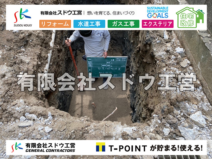 給水管閉止,給水管引き込み,給水管撤去,舗装工事,雨水引き込み工事,給水引き込み,下水道引き込み,雨水取り出し,水道取り出し,下水道取り出し,公共マス入れ替え,擁壁工事,擁壁逃げ配管,伐採,抜根,ブロック積み,舗装工事雨水引き込み工事,給水引き込み,下水道引き込み,雨水取り出し,水道取り出し,下水道取り出し,公共マス入れ替え,給水管延長配管工事,下水道切り替え,下水道工事,公共ます,公設ます,水道工事,給水工事,給水閉止,水道閉止,舗装工事,給水管引き込み,給水管取り出し,下水道引き込み工事,下水道取り出し,雨水取り出し,雨水引き込み工事,本管布設工事,配水管布設工事,水道工事,給水工事,給水閉止,水道閉止,舗装工事,給水管引き込み,給水管取り出し,下水道引き込み工事,下水道取り出し,雨水取り出し,雨水引き込み工事,本管布設工事,配水管布設工事,越境,水道管,水道管越境,隣地,水道工事,給水工事,給水閉止,水道閉止,舗装工事,給水管引き込み,給水管取り出し,水道工事,給水工事,給水閉止,水道閉止,舗装工事,給水管引き込み,給水管取り出し,給水管取り出し工事,水道管取り出し工事,新築,掘削工事,引き込み工事,水道引き込み,水道取り出し,,道路掘削,本復旧,水道工事,浄化槽撤去,浄化槽解体,単独浄化槽切り替え,合併浄化槽切り替え,コンクリート打設,コンクリート駐車場,下水道切り替え,雨水配管工事,人力掘削,下水道切替,浄化槽工事,単独浄化槽,エコキュート,畳,襖,外壁,台風,補修,塗装,下水道切替,合併浄化槽、ガス工事,水道工事,取り出し,引き込み工事,漏水工事,管工事,リフォーム,エクステリア,浴室,浴槽,解体,下水道切替,水道工事,ガス工事,配管工事,公共マス撤去,床暖房工事,給湯器交換