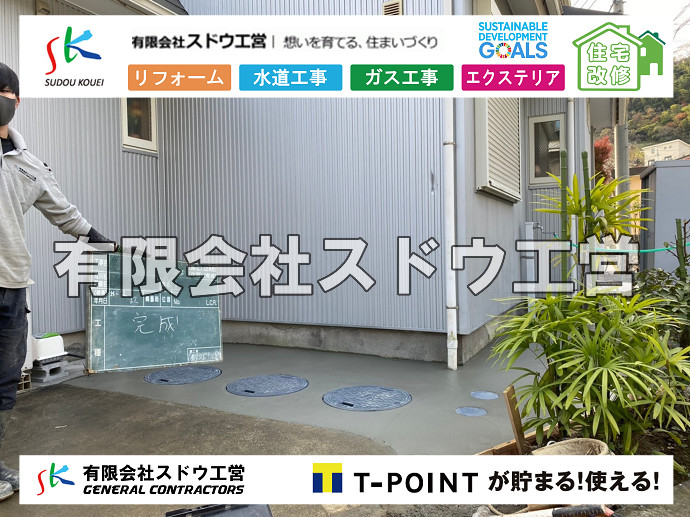 雨水引き込み工事,本管布設工事,配水管布設工事,越境,水道管,水道管越境,隣地,水道工事,給水工事,給水閉止,水道閉止,舗装工事,給水管引き込み,給水管取り出し,水道工事,給水工事,給水閉止,水道閉止,舗装工事,給水管引き込み,給水管取り出し,給水管取り出し工事,水道管取り出し工事,新築,掘削工事,引き込み工事,水道引き込み,水道取り出し,,道路掘削,本復旧,水道工事,浄化槽撤去,浄化槽解体,単独浄化槽切り替え,合併浄化槽切り替え,コンクリート打設,コンクリート駐車場,下水道切り替え,雨水配管工事,人力掘削,下水道切替,浄化槽工事,単独浄化槽,エコキュート,畳,襖,外壁,台風,補修,塗装,下水道切替,合併浄化槽、ガス工事,水道工事,取り出し,引き込み工事,漏水工事,管工事,リフォーム,エクステリア,浴室,浴槽,解体,下水道切替,水道工事,ガス工事,配管工事,公共マス撤去,床暖房工事,給湯器交換