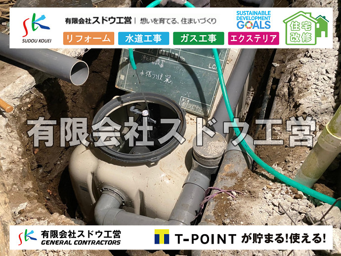 雨水引き込み工事,本管布設工事,配水管布設工事,越境,水道管,水道管越境,隣地,水道工事,給水工事,給水閉止,水道閉止,舗装工事,給水管引き込み,給水管取り出し,水道工事,給水工事,給水閉止,水道閉止,舗装工事,給水管引き込み,給水管取り出し,給水管取り出し工事,水道管取り出し工事,新築,掘削工事,引き込み工事,水道引き込み,水道取り出し,,道路掘削,本復旧,水道工事,浄化槽撤去,浄化槽解体,単独浄化槽切り替え,合併浄化槽切り替え,コンクリート打設,コンクリート駐車場,下水道切り替え,雨水配管工事,人力掘削,下水道切替,浄化槽工事,単独浄化槽,エコキュート,畳,襖,外壁,台風,補修,塗装,下水道切替,合併浄化槽、ガス工事,水道工事,取り出し,引き込み工事,漏水工事,管工事,リフォーム,エクステリア,浴室,浴槽,解体,下水道切替,水道工事,ガス工事,配管工事,公共マス撤去,床暖房工事,給湯器交換