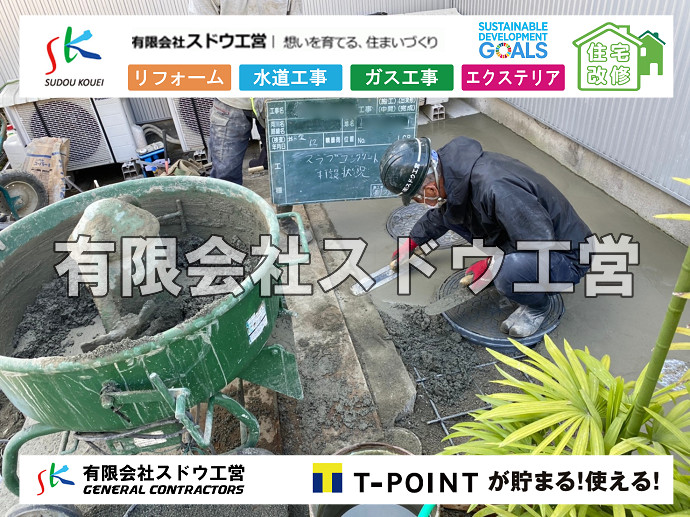 雨水引き込み工事,本管布設工事,配水管布設工事,越境,水道管,水道管越境,隣地,水道工事,給水工事,給水閉止,水道閉止,舗装工事,給水管引き込み,給水管取り出し,水道工事,給水工事,給水閉止,水道閉止,舗装工事,給水管引き込み,給水管取り出し,給水管取り出し工事,水道管取り出し工事,新築,掘削工事,引き込み工事,水道引き込み,水道取り出し,,道路掘削,本復旧,水道工事,浄化槽撤去,浄化槽解体,単独浄化槽切り替え,合併浄化槽切り替え,コンクリート打設,コンクリート駐車場,下水道切り替え,雨水配管工事,人力掘削,下水道切替,浄化槽工事,単独浄化槽,エコキュート,畳,襖,外壁,台風,補修,塗装,下水道切替,合併浄化槽、ガス工事,水道工事,取り出し,引き込み工事,漏水工事,管工事,リフォーム,エクステリア,浴室,浴槽,解体,下水道切替,水道工事,ガス工事,配管工事,公共マス撤去,床暖房工事,給湯器交換