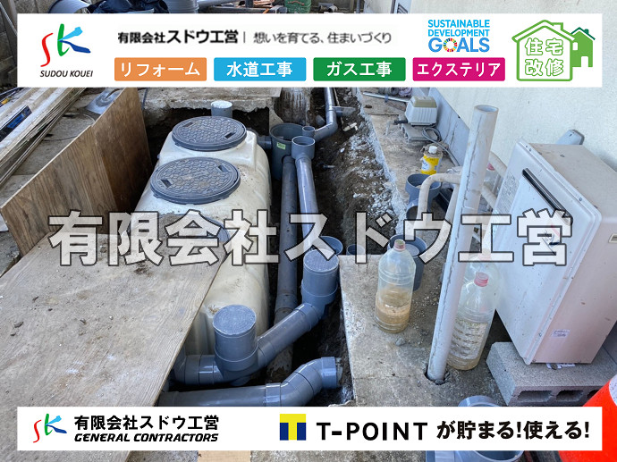 給水管閉止,給水管引き込み,給水管撤去,舗装工事,雨水引き込み工事,給水引き込み,下水道引き込み,雨水取り出し,水道取り出し,下水道取り出し,公共マス入れ替え,擁壁工事,擁壁逃げ配管,伐採,抜根,ブロック積み,舗装工事雨水引き込み工事,給水引き込み,下水道引き込み,雨水取り出し,水道取り出し,下水道取り出し,公共マス入れ替え,給水管延長配管工事,下水道切り替え,下水道工事,公共ます,公設ます,水道工事,給水工事,給水閉止,水道閉止,舗装工事,給水管引き込み,給水管取り出し,下水道引き込み工事,下水道取り出し,雨水取り出し,雨水引き込み工事,本管布設工事,配水管布設工事,水道工事,給水工事,給水閉止,水道閉止,舗装工事,給水管引き込み,給水管取り出し,下水道引き込み工事,下水道取り出し,雨水取り出し,雨水引き込み工事,本管布設工事,配水管布設工事,越境,水道管,水道管越境,隣地,水道工事,給水工事,給水閉止,水道閉止,舗装工事,給水管引き込み,給水管取り出し,水道工事,給水工事,給水閉止,水道閉止,舗装工事,給水管引き込み,給水管取り出し,給水管取り出し工事,水道管取り出し工事,新築,掘削工事,引き込み工事,水道引き込み,水道取り出し,,道路掘削,本復旧,水道工事,浄化槽撤去,浄化槽解体,単独浄化槽切り替え,合併浄化槽切り替え,コンクリート打設,コンクリート駐車場,下水道切り替え,雨水配管工事,人力掘削,下水道切替,浄化槽工事,単独浄化槽,エコキュート,畳,襖,外壁,台風,補修,塗装,下水道切替,合併浄化槽、ガス工事,水道工事,取り出し,引き込み工事,漏水工事,管工事,リフォーム,エクステリア,浴室,浴槽,解体,下水道切替,水道工事,ガス工事,配管工事,公共マス撤去,床暖房工事,給湯器交換
