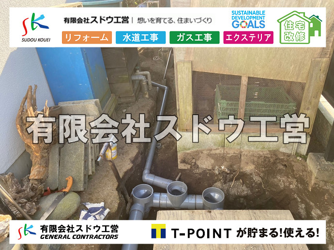 給水管閉止,給水管引き込み,給水管撤去,舗装工事,雨水引き込み工事,給水引き込み,下水道引き込み,雨水取り出し,水道取り出し,下水道取り出し,公共マス入れ替え,擁壁工事,擁壁逃げ配管,伐採,抜根,ブロック積み,舗装工事雨水引き込み工事,給水引き込み,下水道引き込み,雨水取り出し,水道取り出し,下水道取り出し,公共マス入れ替え,給水管延長配管工事,下水道切り替え,下水道工事,公共ます,公設ます,水道工事,給水工事,給水閉止,水道閉止,舗装工事,給水管引き込み,給水管取り出し,下水道引き込み工事,下水道取り出し,雨水取り出し,雨水引き込み工事,本管布設工事,配水管布設工事,水道工事,給水工事,給水閉止,水道閉止,舗装工事,給水管引き込み,給水管取り出し,下水道引き込み工事,下水道取り出し,雨水取り出し,雨水引き込み工事,本管布設工事,配水管布設工事,越境,水道管,水道管越境,隣地,水道工事,給水工事,給水閉止,水道閉止,舗装工事,給水管引き込み,給水管取り出し,水道工事,給水工事,給水閉止,水道閉止,舗装工事,給水管引き込み,給水管取り出し,給水管取り出し工事,水道管取り出し工事,新築,掘削工事,引き込み工事,水道引き込み,水道取り出し,,道路掘削,本復旧,水道工事,浄化槽撤去,浄化槽解体,単独浄化槽切り替え,合併浄化槽切り替え,コンクリート打設,コンクリート駐車場,下水道切り替え,雨水配管工事,人力掘削,下水道切替,浄化槽工事,単独浄化槽,エコキュート,畳,襖,外壁,台風,補修,塗装,下水道切替,合併浄化槽、ガス工事,水道工事,取り出し,引き込み工事,漏水工事,管工事,リフォーム,エクステリア,浴室,浴槽,解体,下水道切替,水道工事,ガス工事,配管工事,公共マス撤去,床暖房工事,給湯器交換