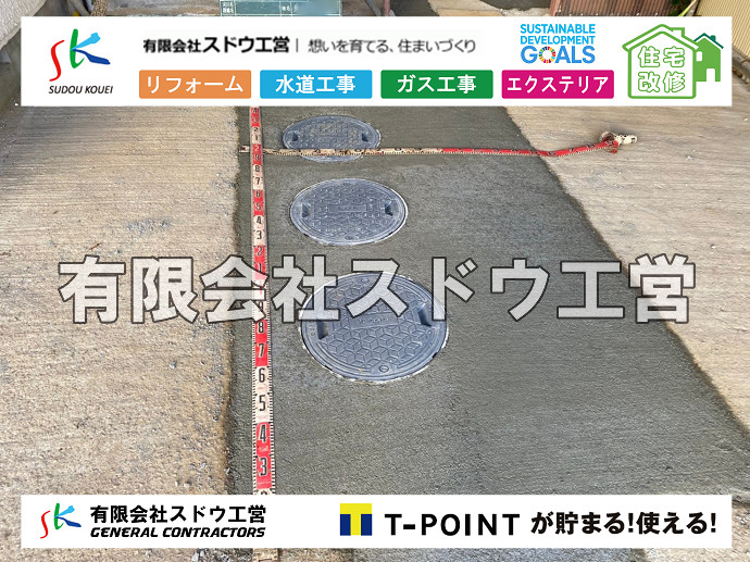 給水管閉止,給水管引き込み,給水管撤去,舗装工事,雨水引き込み工事,給水引き込み,下水道引き込み,雨水取り出し,水道取り出し,下水道取り出し,公共マス入れ替え,擁壁工事,擁壁逃げ配管,伐採,抜根,ブロック積み,舗装工事雨水引き込み工事,給水引き込み,下水道引き込み,雨水取り出し,水道取り出し,下水道取り出し,公共マス入れ替え,給水管延長配管工事,下水道切り替え,下水道工事,公共ます,公設ます,水道工事,給水工事,給水閉止,水道閉止,舗装工事,給水管引き込み,給水管取り出し,下水道引き込み工事,下水道取り出し,雨水取り出し,雨水引き込み工事,本管布設工事,配水管布設工事,水道工事,給水工事,給水閉止,水道閉止,舗装工事,給水管引き込み,給水管取り出し,下水道引き込み工事,下水道取り出し,雨水取り出し,雨水引き込み工事,本管布設工事,配水管布設工事,越境,水道管,水道管越境,隣地,水道工事,給水工事,給水閉止,水道閉止,舗装工事,給水管引き込み,給水管取り出し,水道工事,給水工事,給水閉止,水道閉止,舗装工事,給水管引き込み,給水管取り出し,給水管取り出し工事,水道管取り出し工事,新築,掘削工事,引き込み工事,水道引き込み,水道取り出し,,道路掘削,本復旧,水道工事,浄化槽撤去,浄化槽解体,単独浄化槽切り替え,合併浄化槽切り替え,コンクリート打設,コンクリート駐車場,下水道切り替え,雨水配管工事,人力掘削,下水道切替,浄化槽工事,単独浄化槽,エコキュート,畳,襖,外壁,台風,補修,塗装,下水道切替,合併浄化槽、ガス工事,水道工事,取り出し,引き込み工事,漏水工事,管工事,リフォーム,エクステリア,浴室,浴槽,解体,下水道切替,水道工事,ガス工事,配管工事,公共マス撤去,床暖房工事,給湯器交換