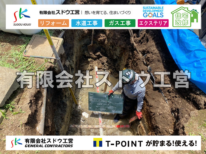 給水管閉止,給水管引き込み,給水管撤去,舗装工事,雨水引き込み工事,給水引き込み,下水道引き込み,雨水取り出し,水道取り出し,下水道取り出し,公共マス入れ替え,擁壁工事,擁壁逃げ配管,伐採,抜根,ブロック積み,舗装工事雨水引き込み工事,給水引き込み,下水道引き込み,雨水取り出し,水道取り出し,下水道取り出し,公共マス入れ替え,給水管延長配管工事,下水道切り替え,下水道工事,公共ます,公設ます,水道工事,給水工事,給水閉止,水道閉止,舗装工事,給水管引き込み,給水管取り出し,下水道引き込み工事,下水道取り出し,雨水取り出し,雨水引き込み工事,本管布設工事,配水管布設工事,水道工事,給水工事,給水閉止,水道閉止,舗装工事,給水管引き込み,給水管取り出し,下水道引き込み工事,下水道取り出し,雨水取り出し,雨水引き込み工事,本管布設工事,配水管布設工事,越境,水道管,水道管越境,隣地,水道工事,給水工事,給水閉止,水道閉止,舗装工事,給水管引き込み,給水管取り出し,水道工事,給水工事,給水閉止,水道閉止,舗装工事,給水管引き込み,給水管取り出し,給水管取り出し工事,水道管取り出し工事,新築,掘削工事,引き込み工事,水道引き込み,水道取り出し,,道路掘削,本復旧,水道工事,浄化槽撤去,浄化槽解体,単独浄化槽切り替え,合併浄化槽切り替え,コンクリート打設,コンクリート駐車場,下水道切り替え,雨水配管工事,人力掘削,下水道切替,浄化槽工事,単独浄化槽,エコキュート,畳,襖,外壁,台風,補修,塗装,下水道切替,合併浄化槽、ガス工事,水道工事,取り出し,引き込み工事,漏水工事,管工事,リフォーム,エクステリア,浴室,浴槽,解体,下水道切替,水道工事,ガス工事,配管工事,公共マス撤去,床暖房工事,給湯器交換
