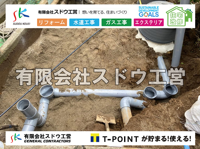 給水管閉止,給水管引き込み,給水管撤去,舗装工事,雨水引き込み工事,給水引き込み,下水道引き込み,雨水取り出し,水道取り出し,下水道取り出し,公共マス入れ替え,擁壁工事,擁壁逃げ配管,伐採,抜根,ブロック積み,舗装工事雨水引き込み工事,給水引き込み,下水道引き込み,雨水取り出し,水道取り出し,下水道取り出し,公共マス入れ替え,給水管延長配管工事,下水道切り替え,下水道工事,公共ます,公設ます,水道工事,給水工事,給水閉止,水道閉止,舗装工事,給水管引き込み,給水管取り出し,下水道引き込み工事,下水道取り出し,雨水取り出し,雨水引き込み工事,本管布設工事,配水管布設工事,水道工事,給水工事,給水閉止,水道閉止,舗装工事,給水管引き込み,給水管取り出し,下水道引き込み工事,下水道取り出し,雨水取り出し,雨水引き込み工事,本管布設工事,配水管布設工事,越境,水道管,水道管越境,隣地,水道工事,給水工事,給水閉止,水道閉止,舗装工事,給水管引き込み,給水管取り出し,水道工事,給水工事,給水閉止,水道閉止,舗装工事,給水管引き込み,給水管取り出し,給水管取り出し工事,水道管取り出し工事,新築,掘削工事,引き込み工事,水道引き込み,水道取り出し,,道路掘削,本復旧,水道工事,浄化槽撤去,浄化槽解体,単独浄化槽切り替え,合併浄化槽切り替え,コンクリート打設,コンクリート駐車場,下水道切り替え,雨水配管工事,人力掘削,下水道切替,浄化槽工事,単独浄化槽,エコキュート,畳,襖,外壁,台風,補修,塗装,下水道切替,合併浄化槽、ガス工事,水道工事,取り出し,引き込み工事,漏水工事,管工事,リフォーム,エクステリア,浴室,浴槽,解体,下水道切替,水道工事,ガス工事,配管工事,公共マス撤去,床暖房工事,給湯器交換