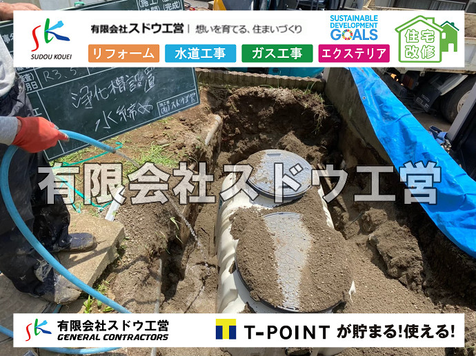給水管閉止,給水管引き込み,給水管撤去,舗装工事,雨水引き込み工事,給水引き込み,下水道引き込み,雨水取り出し,水道取り出し,下水道取り出し,公共マス入れ替え,擁壁工事,擁壁逃げ配管,伐採,抜根,ブロック積み,舗装工事雨水引き込み工事,給水引き込み,下水道引き込み,雨水取り出し,水道取り出し,下水道取り出し,公共マス入れ替え,給水管延長配管工事,下水道切り替え,下水道工事,公共ます,公設ます,水道工事,給水工事,給水閉止,水道閉止,舗装工事,給水管引き込み,給水管取り出し,下水道引き込み工事,下水道取り出し,雨水取り出し,雨水引き込み工事,本管布設工事,配水管布設工事,水道工事,給水工事,給水閉止,水道閉止,舗装工事,給水管引き込み,給水管取り出し,下水道引き込み工事,下水道取り出し,雨水取り出し,雨水引き込み工事,本管布設工事,配水管布設工事,越境,水道管,水道管越境,隣地,水道工事,給水工事,給水閉止,水道閉止,舗装工事,給水管引き込み,給水管取り出し,水道工事,給水工事,給水閉止,水道閉止,舗装工事,給水管引き込み,給水管取り出し,給水管取り出し工事,水道管取り出し工事,新築,掘削工事,引き込み工事,水道引き込み,水道取り出し,,道路掘削,本復旧,水道工事,浄化槽撤去,浄化槽解体,単独浄化槽切り替え,合併浄化槽切り替え,コンクリート打設,コンクリート駐車場,下水道切り替え,雨水配管工事,人力掘削,下水道切替,浄化槽工事,単独浄化槽,エコキュート,畳,襖,外壁,台風,補修,塗装,下水道切替,合併浄化槽、ガス工事,水道工事,取り出し,引き込み工事,漏水工事,管工事,リフォーム,エクステリア,浴室,浴槽,解体,下水道切替,水道工事,ガス工事,配管工事,公共マス撤去,床暖房工事,給湯器交換