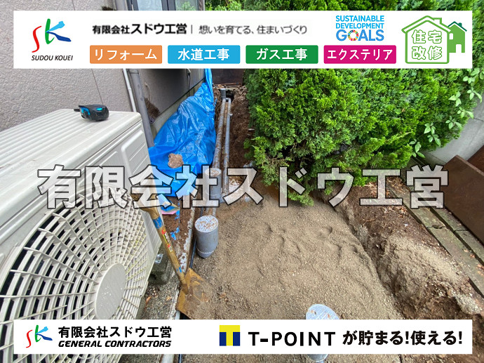 給水管閉止,給水管引き込み,給水管撤去,舗装工事,雨水引き込み工事,給水引き込み,下水道引き込み,雨水取り出し,水道取り出し,下水道取り出し,公共マス入れ替え,擁壁工事,擁壁逃げ配管,伐採,抜根,ブロック積み,舗装工事雨水引き込み工事,給水引き込み,下水道引き込み,雨水取り出し,水道取り出し,下水道取り出し,公共マス入れ替え,給水管延長配管工事,下水道切り替え,下水道工事,公共ます,公設ます,水道工事,給水工事,給水閉止,水道閉止,舗装工事,給水管引き込み,給水管取り出し,下水道引き込み工事,下水道取り出し,雨水取り出し,雨水引き込み工事,本管布設工事,配水管布設工事,水道工事,給水工事,給水閉止,水道閉止,舗装工事,給水管引き込み,給水管取り出し,下水道引き込み工事,下水道取り出し,雨水取り出し,雨水引き込み工事,本管布設工事,配水管布設工事,越境,水道管,水道管越境,隣地,水道工事,給水工事,給水閉止,水道閉止,舗装工事,給水管引き込み,給水管取り出し,水道工事,給水工事,給水閉止,水道閉止,舗装工事,給水管引き込み,給水管取り出し,給水管取り出し工事,水道管取り出し工事,新築,掘削工事,引き込み工事,水道引き込み,水道取り出し,,道路掘削,本復旧,水道工事,浄化槽撤去,浄化槽解体,単独浄化槽切り替え,合併浄化槽切り替え,コンクリート打設,コンクリート駐車場,下水道切り替え,雨水配管工事,人力掘削,下水道切替,浄化槽工事,単独浄化槽,エコキュート,畳,襖,外壁,台風,補修,塗装,下水道切替,合併浄化槽、ガス工事,水道工事,取り出し,引き込み工事,漏水工事,管工事,リフォーム,エクステリア,浴室,浴槽,解体,下水道切替,水道工事,ガス工事,配管工事,公共マス撤去,床暖房工事,給湯器交換