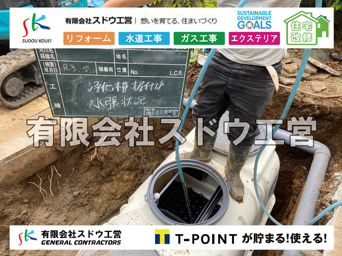 給水管閉止,給水管引き込み,給水管撤去,舗装工事,雨水引き込み工事,給水引き込み,下水道引き込み,雨水取り出し,水道取り出し,下水道取り出し,公共マス入れ替え,擁壁工事,擁壁逃げ配管,伐採,抜根,ブロック積み,舗装工事雨水引き込み工事,給水引き込み,下水道引き込み,雨水取り出し,水道取り出し,下水道取り出し,公共マス入れ替え,給水管延長配管工事,下水道切り替え,下水道工事,公共ます,公設ます,水道工事,給水工事,給水閉止,水道閉止,舗装工事,給水管引き込み,給水管取り出し,下水道引き込み工事,下水道取り出し,雨水取り出し,雨水引き込み工事,本管布設工事,配水管布設工事,水道工事,給水工事,給水閉止,水道閉止,舗装工事,給水管引き込み,給水管取り出し,下水道引き込み工事,下水道取り出し,雨水取り出し,雨水引き込み工事,本管布設工事,配水管布設工事,越境,水道管,水道管越境,隣地,水道工事,給水工事,給水閉止,水道閉止,舗装工事,給水管引き込み,給水管取り出し,水道工事,給水工事,給水閉止,水道閉止,舗装工事,給水管引き込み,給水管取り出し,給水管取り出し工事,水道管取り出し工事,新築,掘削工事,引き込み工事,水道引き込み,水道取り出し,,道路掘削,本復旧,水道工事,浄化槽撤去,浄化槽解体,単独浄化槽切り替え,合併浄化槽切り替え,コンクリート打設,コンクリート駐車場,下水道切り替え,雨水配管工事,人力掘削,下水道切替,浄化槽工事,単独浄化槽,エコキュート,畳,襖,外壁,台風,補修,塗装,下水道切替,合併浄化槽、ガス工事,水道工事,取り出し,引き込み工事,漏水工事,管工事,リフォーム,エクステリア,浴室,浴槽,解体,下水道切替,水道工事,ガス工事,配管工事,公共マス撤去,床暖房工事,給湯器交換