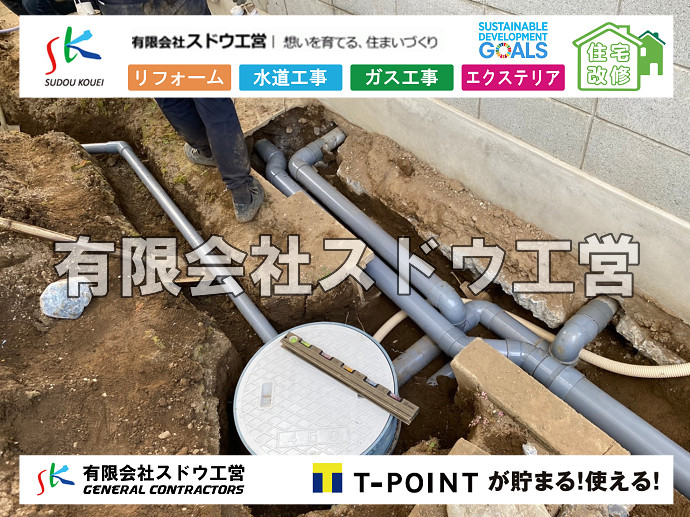 下水道切り替え,下水道切替,公共ます,公設ます,浄化槽撤去,公共マス入れ替え,既設コンクリート撤去,下水道工事,ガス栓増設,ガス栓増やす,既設コンクリートマス撤去,外流し移設,公共ます設置,ポンプ交換,ポンプ給水管,閉止,撤去,取り出し,単独浄化槽,エコキュート,畳,襖,外壁,台風,補修,塗装,下水道切替、合併浄化槽、ガス工事,水道工事,取り出し,引き込み工事,漏水工事,管工事,リフォーム,エクステリア,浴室,浴槽,解体,下水道切替,水道工事,ガス工事,配管工事,公共マス撤去,床暖房工事,給湯器交換