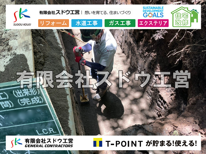 給水管閉止,給水管引き込み,給水管撤去,舗装工事,雨水引き込み工事,給水引き込み,下水道引き込み,雨水取り出し,水道取り出し,下水道取り出し,公共マス入れ替え,擁壁工事,擁壁逃げ配管,伐採,抜根,ブロック積み,舗装工事雨水引き込み工事,給水引き込み,下水道引き込み,雨水取り出し,水道取り出し,下水道取り出し,公共マス入れ替え,給水管延長配管工事,下水道切り替え,下水道工事,公共ます,公設ます,水道工事,給水工事,給水閉止,水道閉止,舗装工事,給水管引き込み,給水管取り出し,下水道引き込み工事,下水道取り出し,雨水取り出し,雨水引き込み工事,本管布設工事,配水管布設工事,水道工事,給水工事,給水閉止,水道閉止,舗装工事,給水管引き込み,給水管取り出し,下水道引き込み工事,下水道取り出し,雨水取り出し,雨水引き込み工事,本管布設工事,配水管布設工事,越境,水道管,水道管越境,隣地,水道工事,給水工事,給水閉止,水道閉止,舗装工事,給水管引き込み,給水管取り出し,水道工事,給水工事,給水閉止,水道閉止,舗装工事,給水管引き込み,給水管取り出し,給水管取り出し工事,水道管取り出し工事,新築,掘削工事,引き込み工事,水道引き込み,水道取り出し,,道路掘削,本復旧,水道工事,浄化槽撤去,浄化槽解体,単独浄化槽切り替え,合併浄化槽切り替え,コンクリート打設,コンクリート駐車場,下水道切り替え,雨水配管工事,人力掘削,下水道切替,浄化槽工事,単独浄化槽,エコキュート,畳,襖,外壁,台風,補修,塗装,下水道切替,合併浄化槽、ガス工事,水道工事,取り出し,引き込み工事,漏水工事,管工事,リフォーム,エクステリア,浴室,浴槽,解体,下水道切替,水道工事,ガス工事,配管工事,公共マス撤去,床暖房工事,給湯器交換