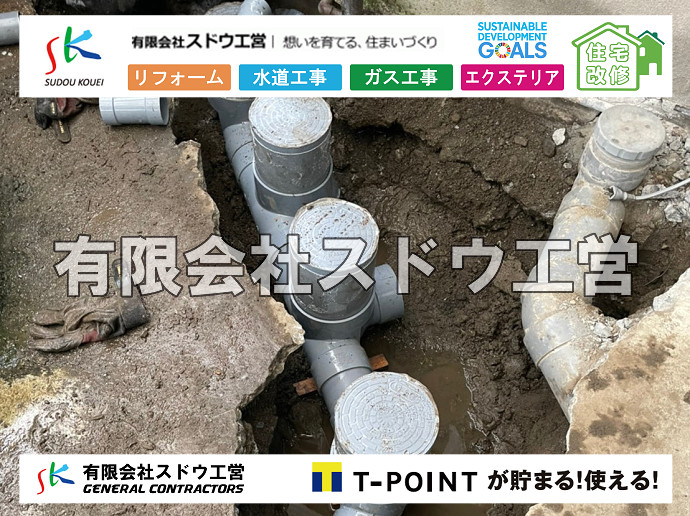 給水管閉止,給水管引き込み,給水管撤去,舗装工事,雨水引き込み工事,給水引き込み,下水道引き込み,雨水取り出し,水道取り出し,下水道取り出し,公共マス入れ替え,擁壁工事,擁壁逃げ配管,伐採,抜根,ブロック積み,舗装工事雨水引き込み工事,給水引き込み,下水道引き込み,雨水取り出し,水道取り出し,下水道取り出し,公共マス入れ替え,給水管延長配管工事,下水道切り替え,下水道工事,公共ます,公設ます,水道工事,給水工事,給水閉止,水道閉止,舗装工事,給水管引き込み,給水管取り出し,下水道引き込み工事,下水道取り出し,雨水取り出し,雨水引き込み工事,本管布設工事,配水管布設工事,水道工事,給水工事,給水閉止,水道閉止,舗装工事,給水管引き込み,給水管取り出し,下水道引き込み工事,下水道取り出し,雨水取り出し,雨水引き込み工事,本管布設工事,配水管布設工事,越境,水道管,水道管越境,隣地,水道工事,給水工事,給水閉止,水道閉止,舗装工事,給水管引き込み,給水管取り出し,水道工事,給水工事,給水閉止,水道閉止,舗装工事,給水管引き込み,給水管取り出し,給水管取り出し工事,水道管取り出し工事,新築,掘削工事,引き込み工事,水道引き込み,水道取り出し,,道路掘削,本復旧,水道工事,浄化槽撤去,浄化槽解体,単独浄化槽切り替え,合併浄化槽切り替え,コンクリート打設,コンクリート駐車場,下水道切り替え,雨水配管工事,人力掘削,下水道切替,浄化槽工事,単独浄化槽,エコキュート,畳,襖,外壁,台風,補修,塗装,下水道切替,合併浄化槽、ガス工事,水道工事,取り出し,引き込み工事,漏水工事,管工事,リフォーム,エクステリア,浴室,浴槽,解体,下水道切替,水道工事,ガス工事,配管工事,公共マス撤去,床暖房工事,給湯器交換