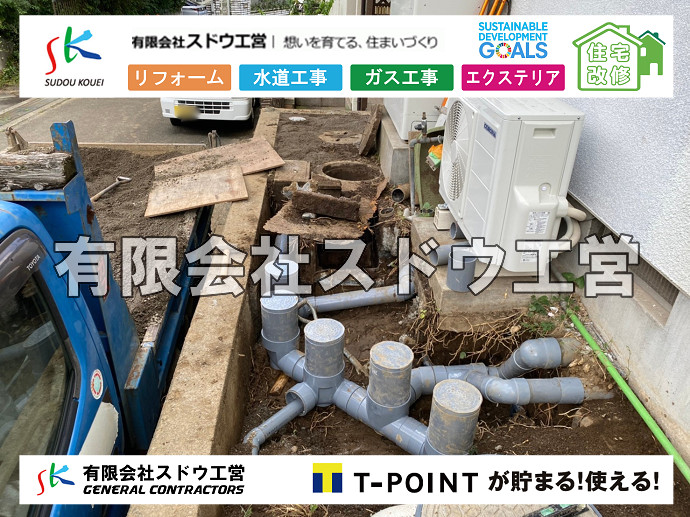 給水管閉止,給水管引き込み,給水管撤去,舗装工事,雨水引き込み工事,給水引き込み,下水道引き込み,雨水取り出し,水道取り出し,下水道取り出し,公共マス入れ替え,擁壁工事,擁壁逃げ配管,伐採,抜根,ブロック積み,舗装工事雨水引き込み工事,給水引き込み,下水道引き込み,雨水取り出し,水道取り出し,下水道取り出し,公共マス入れ替え,給水管延長配管工事,下水道切り替え,下水道工事,公共ます,公設ます,水道工事,給水工事,給水閉止,水道閉止,舗装工事,給水管引き込み,給水管取り出し,下水道引き込み工事,下水道取り出し,雨水取り出し,雨水引き込み工事,本管布設工事,配水管布設工事,水道工事,給水工事,給水閉止,水道閉止,舗装工事,給水管引き込み,給水管取り出し,下水道引き込み工事,下水道取り出し,雨水取り出し,雨水引き込み工事,本管布設工事,配水管布設工事,越境,水道管,水道管越境,隣地,水道工事,給水工事,給水閉止,水道閉止,舗装工事,給水管引き込み,給水管取り出し,水道工事,給水工事,給水閉止,水道閉止,舗装工事,給水管引き込み,給水管取り出し,給水管取り出し工事,水道管取り出し工事,新築,掘削工事,引き込み工事,水道引き込み,水道取り出し,,道路掘削,本復旧,水道工事,浄化槽撤去,浄化槽解体,単独浄化槽切り替え,合併浄化槽切り替え,コンクリート打設,コンクリート駐車場,下水道切り替え,雨水配管工事,人力掘削,下水道切替,浄化槽工事,単独浄化槽,エコキュート,畳,襖,外壁,台風,補修,塗装,下水道切替,合併浄化槽、ガス工事,水道工事,取り出し,引き込み工事,漏水工事,管工事,リフォーム,エクステリア,浴室,浴槽,解体,下水道切替,水道工事,ガス工事,配管工事,公共マス撤去,床暖房工事,給湯器交換