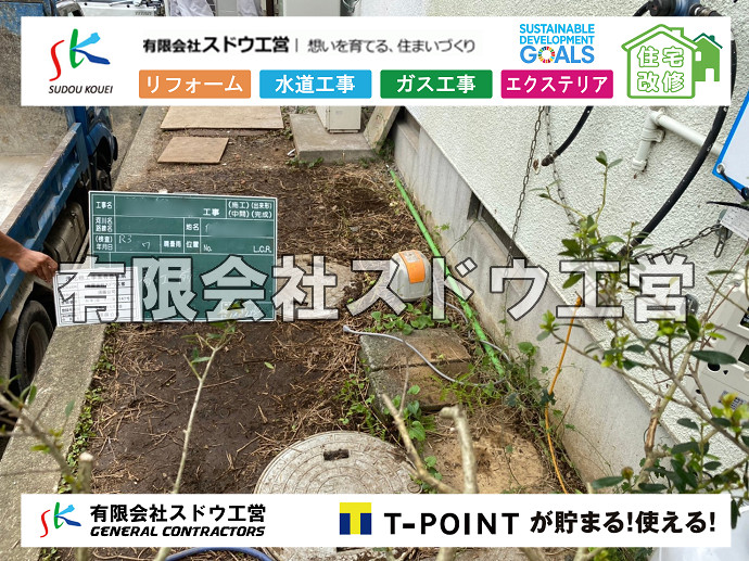 給水管閉止,給水管引き込み,給水管撤去,舗装工事,雨水引き込み工事,給水引き込み,下水道引き込み,雨水取り出し,水道取り出し,下水道取り出し,公共マス入れ替え,擁壁工事,擁壁逃げ配管,伐採,抜根,ブロック積み,舗装工事雨水引き込み工事,給水引き込み,下水道引き込み,雨水取り出し,水道取り出し,下水道取り出し,公共マス入れ替え,給水管延長配管工事,下水道切り替え,下水道工事,公共ます,公設ます,水道工事,給水工事,給水閉止,水道閉止,舗装工事,給水管引き込み,給水管取り出し,下水道引き込み工事,下水道取り出し,雨水取り出し,雨水引き込み工事,本管布設工事,配水管布設工事,水道工事,給水工事,給水閉止,水道閉止,舗装工事,給水管引き込み,給水管取り出し,下水道引き込み工事,下水道取り出し,雨水取り出し,雨水引き込み工事,本管布設工事,配水管布設工事,越境,水道管,水道管越境,隣地,水道工事,給水工事,給水閉止,水道閉止,舗装工事,給水管引き込み,給水管取り出し,水道工事,給水工事,給水閉止,水道閉止,舗装工事,給水管引き込み,給水管取り出し,給水管取り出し工事,水道管取り出し工事,新築,掘削工事,引き込み工事,水道引き込み,水道取り出し,,道路掘削,本復旧,水道工事,浄化槽撤去,浄化槽解体,単独浄化槽切り替え,合併浄化槽切り替え,コンクリート打設,コンクリート駐車場,下水道切り替え,雨水配管工事,人力掘削,下水道切替,浄化槽工事,単独浄化槽,エコキュート,畳,襖,外壁,台風,補修,塗装,下水道切替,合併浄化槽、ガス工事,水道工事,取り出し,引き込み工事,漏水工事,管工事,リフォーム,エクステリア,浴室,浴槽,解体,下水道切替,水道工事,ガス工事,配管工事,公共マス撤去,床暖房工事,給湯器交換
