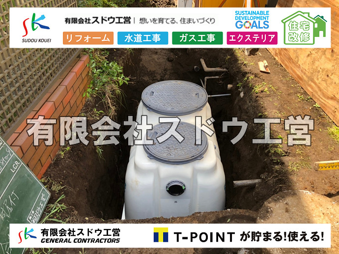 給水管閉止,給水管引き込み,給水管撤去,舗装工事,雨水引き込み工事,給水引き込み,下水道引き込み,雨水取り出し,水道取り出し,下水道取り出し,公共マス入れ替え,擁壁工事,擁壁逃げ配管,伐採,抜根,ブロック積み,舗装工事雨水引き込み工事,給水引き込み,下水道引き込み,雨水取り出し,水道取り出し,下水道取り出し,公共マス入れ替え,給水管延長配管工事,下水道切り替え,下水道工事,公共ます,公設ます,水道工事,給水工事,給水閉止,水道閉止,舗装工事,給水管引き込み,給水管取り出し,下水道引き込み工事,下水道取り出し,雨水取り出し,雨水引き込み工事,本管布設工事,配水管布設工事,水道工事,給水工事,給水閉止,水道閉止,舗装工事,給水管引き込み,給水管取り出し,下水道引き込み工事,下水道取り出し,雨水取り出し,雨水引き込み工事,本管布設工事,配水管布設工事,越境,水道管,水道管越境,隣地,水道工事,給水工事,給水閉止,水道閉止,舗装工事,給水管引き込み,給水管取り出し,水道工事,給水工事,給水閉止,水道閉止,舗装工事,給水管引き込み,給水管取り出し,給水管取り出し工事,水道管取り出し工事,新築,掘削工事,引き込み工事,水道引き込み,水道取り出し,,道路掘削,本復旧,水道工事,浄化槽撤去,浄化槽解体,単独浄化槽切り替え,合併浄化槽切り替え,コンクリート打設,コンクリート駐車場,下水道切り替え,雨水配管工事,人力掘削,下水道切替,浄化槽工事,単独浄化槽,エコキュート,畳,襖,外壁,台風,補修,塗装,下水道切替,合併浄化槽、ガス工事,水道工事,取り出し,引き込み工事,漏水工事,管工事,リフォーム,エクステリア,浴室,浴槽,解体,下水道切替,水道工事,ガス工事,配管工事,公共マス撤去,床暖房工事,給湯器交換