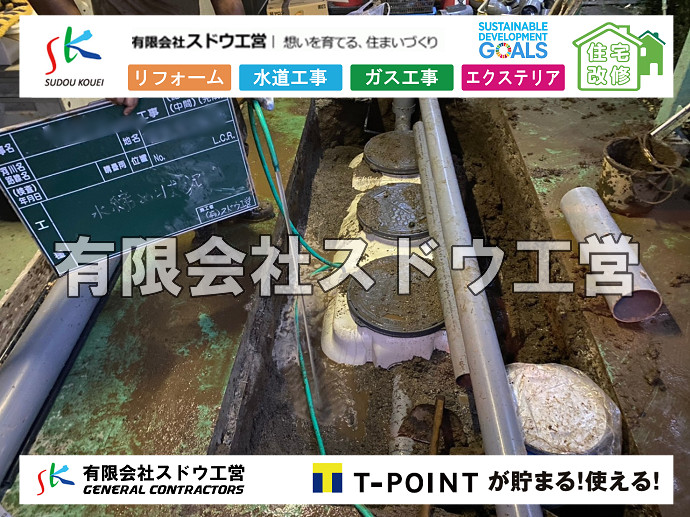 給水管閉止,給水管引き込み,給水管撤去,舗装工事,雨水引き込み工事,給水引き込み,下水道引き込み,雨水取り出し,水道取り出し,下水道取り出し,公共マス入れ替え,擁壁工事,擁壁逃げ配管,伐採,抜根,ブロック積み,舗装工事雨水引き込み工事,給水引き込み,下水道引き込み,雨水取り出し,水道取り出し,下水道取り出し,公共マス入れ替え,給水管延長配管工事,下水道切り替え,下水道工事,公共ます,公設ます,水道工事,給水工事,給水閉止,水道閉止,舗装工事,給水管引き込み,給水管取り出し,下水道引き込み工事,下水道取り出し,雨水取り出し,雨水引き込み工事,本管布設工事,配水管布設工事,水道工事,給水工事,給水閉止,水道閉止,舗装工事,給水管引き込み,給水管取り出し,下水道引き込み工事,下水道取り出し,雨水取り出し,雨水引き込み工事,本管布設工事,配水管布設工事,越境,水道管,水道管越境,隣地,水道工事,給水工事,給水閉止,水道閉止,舗装工事,給水管引き込み,給水管取り出し,水道工事,給水工事,給水閉止,水道閉止,舗装工事,給水管引き込み,給水管取り出し,給水管取り出し工事,水道管取り出し工事,新築,掘削工事,引き込み工事,水道引き込み,水道取り出し,,道路掘削,本復旧,水道工事,浄化槽撤去,浄化槽解体,単独浄化槽切り替え,合併浄化槽切り替え,コンクリート打設,コンクリート駐車場,下水道切り替え,雨水配管工事,人力掘削,下水道切替,浄化槽工事,単独浄化槽,エコキュート,畳,襖,外壁,台風,補修,塗装,下水道切替,合併浄化槽、ガス工事,水道工事,取り出し,引き込み工事,漏水工事,管工事,リフォーム,エクステリア,浴室,浴槽,解体,下水道切替,水道工事,ガス工事,配管工事,公共マス撤去,床暖房工事,給湯器交換