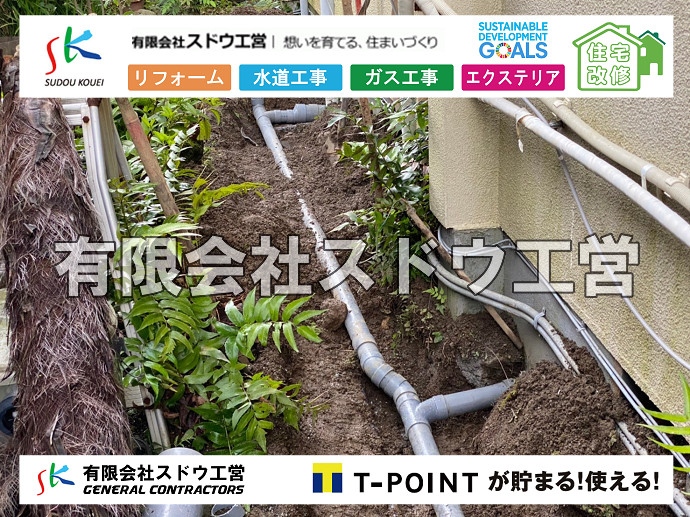 給水管閉止,給水管引き込み,給水管撤去,舗装工事,雨水引き込み工事,給水引き込み,下水道引き込み,雨水取り出し,水道取り出し,下水道取り出し,公共マス入れ替え,擁壁工事,擁壁逃げ配管,伐採,抜根,ブロック積み,舗装工事雨水引き込み工事,給水引き込み,下水道引き込み,雨水取り出し,水道取り出し,下水道取り出し,公共マス入れ替え,給水管延長配管工事,下水道切り替え,下水道工事,公共ます,公設ます,水道工事,給水工事,給水閉止,水道閉止,舗装工事,給水管引き込み,給水管取り出し,下水道引き込み工事,下水道取り出し,雨水取り出し,雨水引き込み工事,本管布設工事,配水管布設工事,水道工事,給水工事,給水閉止,水道閉止,舗装工事,給水管引き込み,給水管取り出し,下水道引き込み工事,下水道取り出し,雨水取り出し,雨水引き込み工事,本管布設工事,配水管布設工事,越境,水道管,水道管越境,隣地,水道工事,給水工事,給水閉止,水道閉止,舗装工事,給水管引き込み,給水管取り出し,水道工事,給水工事,給水閉止,水道閉止,舗装工事,給水管引き込み,給水管取り出し,給水管取り出し工事,水道管取り出し工事,新築,掘削工事,引き込み工事,水道引き込み,水道取り出し,,道路掘削,本復旧,水道工事,浄化槽撤去,浄化槽解体,単独浄化槽切り替え,合併浄化槽切り替え,コンクリート打設,コンクリート駐車場,下水道切り替え,雨水配管工事,人力掘削,下水道切替,浄化槽工事,単独浄化槽,エコキュート,畳,襖,外壁,台風,補修,塗装,下水道切替,合併浄化槽、ガス工事,水道工事,取り出し,引き込み工事,漏水工事,管工事,リフォーム,エクステリア,浴室,浴槽,解体,下水道切替,水道工事,ガス工事,配管工事,公共マス撤去,床暖房工事,給湯器交換