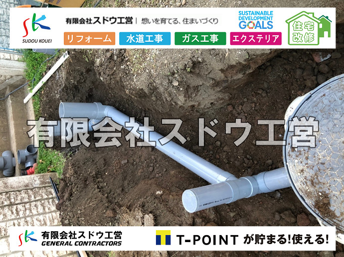 給水管閉止,給水管引き込み,給水管撤去,舗装工事,雨水引き込み工事,給水引き込み,下水道引き込み,雨水取り出し,水道取り出し,下水道取り出し,公共マス入れ替え,擁壁工事,擁壁逃げ配管,伐採,抜根,ブロック積み,舗装工事雨水引き込み工事,給水引き込み,下水道引き込み,雨水取り出し,水道取り出し,下水道取り出し,公共マス入れ替え,給水管延長配管工事,下水道切り替え,下水道工事,公共ます,公設ます,水道工事,給水工事,給水閉止,水道閉止,舗装工事,給水管引き込み,給水管取り出し,下水道引き込み工事,下水道取り出し,雨水取り出し,雨水引き込み工事,本管布設工事,配水管布設工事,水道工事,給水工事,給水閉止,水道閉止,舗装工事,給水管引き込み,給水管取り出し,下水道引き込み工事,下水道取り出し,雨水取り出し,雨水引き込み工事,本管布設工事,配水管布設工事,越境,水道管,水道管越境,隣地,水道工事,給水工事,給水閉止,水道閉止,舗装工事,給水管引き込み,給水管取り出し,水道工事,給水工事,給水閉止,水道閉止,舗装工事,給水管引き込み,給水管取り出し,給水管取り出し工事,水道管取り出し工事,新築,掘削工事,引き込み工事,水道引き込み,水道取り出し,,道路掘削,本復旧,水道工事,浄化槽撤去,浄化槽解体,単独浄化槽切り替え,合併浄化槽切り替え,コンクリート打設,コンクリート駐車場,下水道切り替え,雨水配管工事,人力掘削,下水道切替,浄化槽工事,単独浄化槽,エコキュート,畳,襖,外壁,台風,補修,塗装,下水道切替,合併浄化槽、ガス工事,水道工事,取り出し,引き込み工事,漏水工事,管工事,リフォーム,エクステリア,浴室,浴槽,解体,下水道切替,水道工事,ガス工事,配管工事,公共マス撤去,床暖房工事,給湯器交換