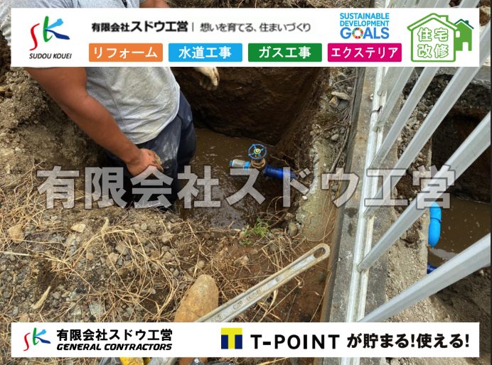 給水管閉止,給水管引き込み,給水管撤去,舗装工事,雨水引き込み工事,給水引き込み,下水道引き込み,雨水取り出し,水道取り出し,下水道取り出し,公共マス入れ替え,擁壁工事,擁壁逃げ配管,伐採,抜根,ブロック積み,舗装工事雨水引き込み工事,給水引き込み,下水道引き込み,雨水取り出し,水道取り出し,下水道取り出し,公共マス入れ替え,給水管延長配管工事,下水道切り替え,下水道工事,公共ます,公設ます,水道工事,給水工事,給水閉止,解体,下水道切替,水道工事,ガス工事,配管工事,公共マス撤去,床暖房工事,給湯器交換
