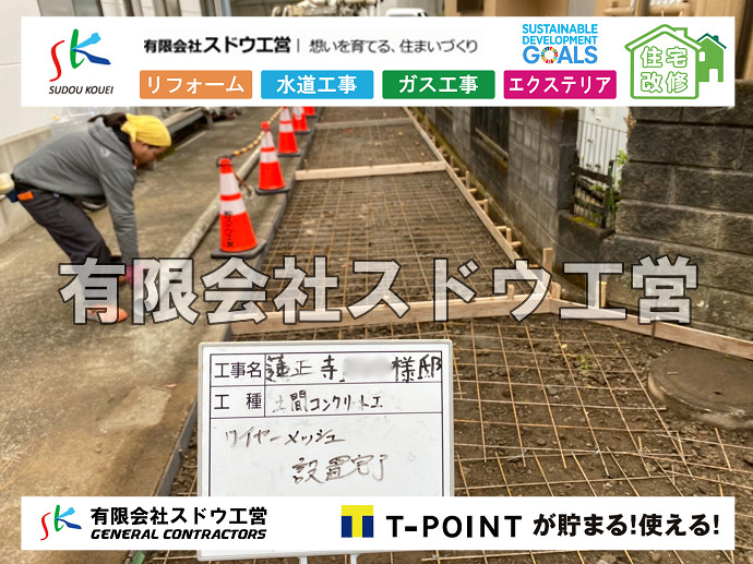  駐車場,コンクリート駐車場,エクステリア,外構工事,土工事,石張り,ブロック積み,門扉,門柱,左官,おしゃ楽,三楽,エスビック,水栓柱,片倉翔太,浄化槽の達人,浄化槽撤去,浄化槽解体,単独浄化槽切り替え,合併浄化槽切り替え,コンクリート打設,コンクリート駐車場,下水道切り替え,雨水配管工事,人力掘削,下水道切替,浄化槽工事,単独浄化槽,エコキュート,畳,襖,外壁,台風,補修,塗装,下水道切替,合併浄化槽、ガス工事,水道工事,取り出し,引き込み工事,漏水工事,管工事,リフォーム,エクステリア,浴室,浴槽,解体,下水道切替,水道工事,ガス工事,配管工事,公共マス撤去,床暖房工事,給湯器交換  