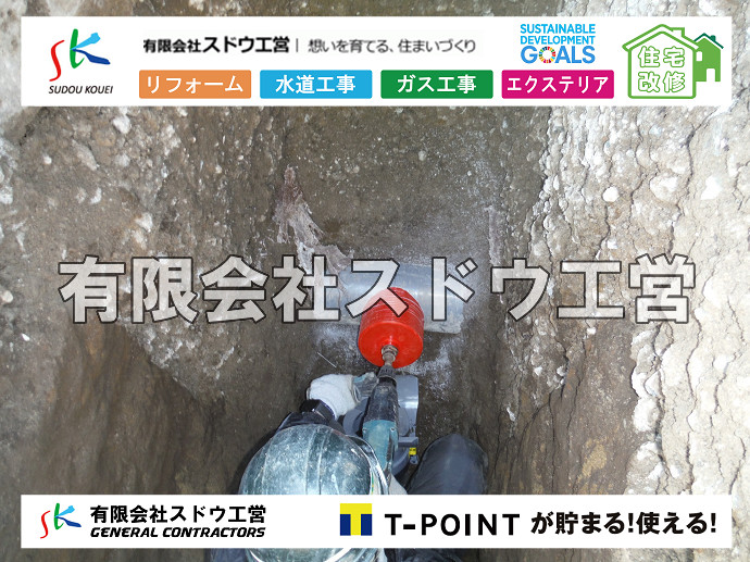 雨水引き込み工事,給水引き込み,下水道引き込み,雨水取り出し,水道取り出し,下水道取り出し,公共マス入れ替え,給水管延長配管工事,下水道切り替え,下水道工事,公共ます,公設ます,水道工事,給水工事,給水閉止,水道閉止,舗装工事,給水管引き込み,給水管取り出し,下水道引き込み工事,下水道取り出し,雨水取り出し,雨水引き込み工事,本管布設工事,配水管布設工事,水道工事,給水工事,給水閉止,水道閉止,舗装工事,給水管引き込み,給水管取り出し,下水道引き込み工事,下水道取り出し,雨水取り出し,雨水引き込み工事,本管布設工事,配水管布設工事,越境,水道管,水道管越境,隣地,水道工事,給水工事,給水閉止,水道閉止,舗装工事,給水管引き込み,給水管取り出し,水道工事,給水工事,給水閉止,水道閉止,舗装工事,給水管引き込み,給水管取り出し,給水管取り出し工事,水道管取り出し工事,新築,掘削工事,引き込み工事,水道引き込み,水道取り出し,,道路掘削,本復旧,水道工事,浄化槽撤去,浄化槽解体,単独浄化槽切り替え,合併浄化槽切り替え,コンクリート打設,コンクリート駐車場,下水道切り替え,雨水配管工事,人力掘削,下水道切替,浄化槽工事,単独浄化槽,エコキュート,畳,襖,外壁,台風,補修,塗装,下水道切替,合併浄化槽、ガス工事,水道工事,取り出し,引き込み工事,漏水工事,管工事,リフォーム,エクステリア,浴室,浴槽,解体,下水道切替,水道工事,ガス工事,配管工事,公共マス撤去,床暖房工事,給湯器交換 
