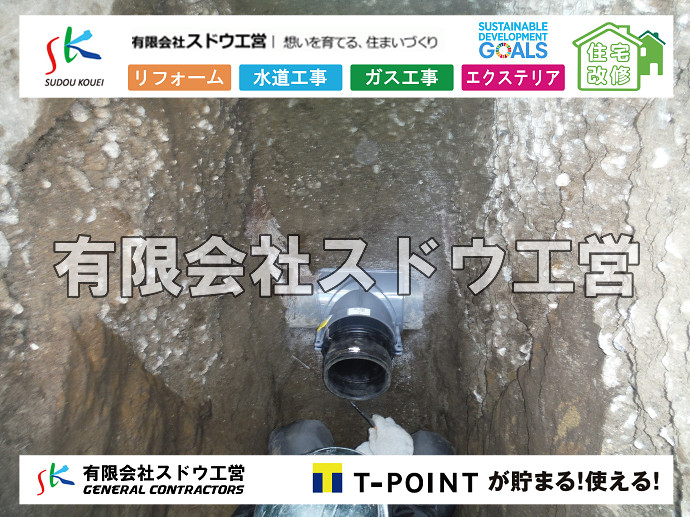 雨水引き込み工事,給水引き込み,下水道引き込み,雨水取り出し,水道取り出し,下水道取り出し,公共マス入れ替え,給水管延長配管工事,下水道切り替え,下水道工事,公共ます,公設ます,水道工事,給水工事,給水閉止,水道閉止,舗装工事,給水管引き込み,給水管取り出し,下水道引き込み工事,下水道取り出し,雨水取り出し,雨水引き込み工事,本管布設工事,配水管布設工事,水道工事,給水工事,給水閉止,水道閉止,舗装工事,給水管引き込み,給水管取り出し,下水道引き込み工事,下水道取り出し,雨水取り出し,雨水引き込み工事,本管布設工事,配水管布設工事,越境,水道管,水道管越境,隣地,水道工事,給水工事,給水閉止,水道閉止,舗装工事,給水管引き込み,給水管取り出し,水道工事,給水工事,給水閉止,水道閉止,舗装工事,給水管引き込み,給水管取り出し,給水管取り出し工事,水道管取り出し工事,新築,掘削工事,引き込み工事,水道引き込み,水道取り出し,,道路掘削,本復旧,水道工事,浄化槽撤去,浄化槽解体,単独浄化槽切り替え,合併浄化槽切り替え,コンクリート打設,コンクリート駐車場,下水道切り替え,雨水配管工事,人力掘削,下水道切替,浄化槽工事,単独浄化槽,エコキュート,畳,襖,外壁,台風,補修,塗装,下水道切替,合併浄化槽、ガス工事,水道工事,取り出し,引き込み工事,漏水工事,管工事,リフォーム,エクステリア,浴室,浴槽,解体,下水道切替,水道工事,ガス工事,配管工事,公共マス撤去,床暖房工事,給湯器交換 