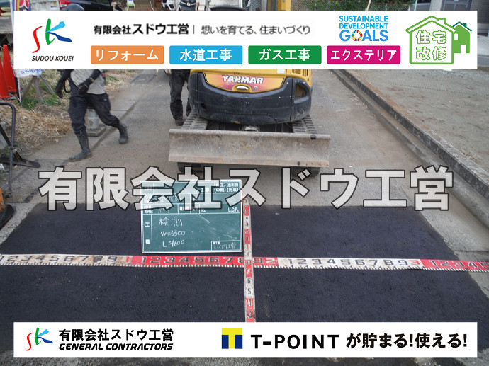 雨水引き込み工事,給水引き込み,下水道引き込み,雨水取り出し,水道取り出し,下水道取り出し,公共マス入れ替え,給水管延長配管工事,下水道切り替え,下水道工事,公共ます,公設ます,水道工事,給水工事,給水閉止,水道閉止,舗装工事,給水管引き込み,給水管取り出し,下水道引き込み工事,下水道取り出し,雨水取り出し,雨水引き込み工事,本管布設工事,配水管布設工事,水道工事,給水工事,給水閉止,水道閉止,舗装工事,給水管引き込み,給水管取り出し,下水道引き込み工事,下水道取り出し,雨水取り出し,雨水引き込み工事,本管布設工事,配水管布設工事,越境,水道管,水道管越境,隣地,水道工事,給水工事,給水閉止,水道閉止,舗装工事,給水管引き込み,給水管取り出し,水道工事,給水工事,給水閉止,水道閉止,舗装工事,給水管引き込み,給水管取り出し,給水管取り出し工事,水道管取り出し工事,新築,掘削工事,引き込み工事,水道引き込み,水道取り出し,,道路掘削,本復旧,水道工事,浄化槽撤去,浄化槽解体,単独浄化槽切り替え,合併浄化槽切り替え,コンクリート打設,コンクリート駐車場,下水道切り替え,雨水配管工事,人力掘削,下水道切替,浄化槽工事,単独浄化槽,エコキュート,畳,襖,外壁,台風,補修,塗装,下水道切替,合併浄化槽、ガス工事,水道工事,取り出し,引き込み工事,漏水工事,管工事,リフォーム,エクステリア,浴室,浴槽,解体,下水道切替,水道工事,ガス工事,配管工事,公共マス撤去,床暖房工事,給湯器交換 