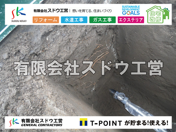 雨水引き込み工事,給水引き込み,下水道引き込み,雨水取り出し,水道取り出し,下水道取り出し,公共マス入れ替え,給水管延長配管工事,下水道切り替え,下水道工事,公共ます,公設ます,水道工事,給水工事,給水閉止,水道閉止,舗装工事,給水管引き込み,給水管取り出し,下水道引き込み工事,下水道取り出し,雨水取り出し,雨水引き込み工事,本管布設工事,配水管布設工事,水道工事,給水工事,給水閉止,水道閉止,舗装工事,給水管引き込み,給水管取り出し,下水道引き込み工事,下水道取り出し,雨水取り出し,雨水引き込み工事,本管布設工事,配水管布設工事,越境,水道管,水道管越境,隣地,水道工事,給水工事,給水閉止,水道閉止,舗装工事,給水管引き込み,給水管取り出し,水道工事,給水工事,給水閉止,水道閉止,舗装工事,給水管引き込み,給水管取り出し,給水管取り出し工事,水道管取り出し工事,新築,掘削工事,引き込み工事,水道引き込み,水道取り出し,,道路掘削,本復旧,水道工事,浄化槽撤去,浄化槽解体,単独浄化槽切り替え,合併浄化槽切り替え,コンクリート打設,コンクリート駐車場,下水道切り替え,雨水配管工事,人力掘削,下水道切替,浄化槽工事,単独浄化槽,エコキュート,畳,襖,外壁,台風,補修,塗装,下水道切替,合併浄化槽、ガス工事,水道工事,取り出し,引き込み工事,漏水工事,管工事,リフォーム,エクステリア,浴室,浴槽,解体,下水道切替,水道工事,ガス工事,配管工事,公共マス撤去,床暖房工事,給湯器交換  