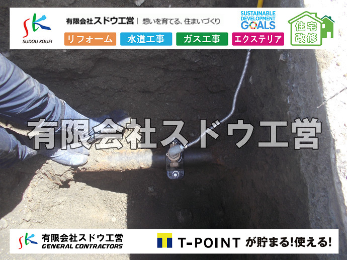 雨水引き込み工事,給水引き込み,下水道引き込み,雨水取り出し,水道取り出し,下水道取り出し,公共マス入れ替え,給水管延長配管工事,下水道切り替え,下水道工事,公共ます,公設ます,水道工事,給水工事,給水閉止,水道閉止,舗装工事,給水管引き込み,給水管取り出し,下水道引き込み工事,下水道取り出し,雨水取り出し,雨水引き込み工事,本管布設工事,配水管布設工事,水道工事,給水工事,給水閉止,水道閉止,舗装工事,給水管引き込み,給水管取り出し,下水道引き込み工事,下水道取り出し,雨水取り出し,雨水引き込み工事,本管布設工事,配水管布設工事,越境,水道管,水道管越境,隣地,水道工事,給水工事,給水閉止,水道閉止,舗装工事,給水管引き込み,給水管取り出し,水道工事,給水工事,給水閉止,水道閉止,舗装工事,給水管引き込み,給水管取り出し,給水管取り出し工事,水道管取り出し工事,新築,掘削工事,引き込み工事,水道引き込み,水道取り出し,,道路掘削,本復旧,水道工事,浄化槽撤去,浄化槽解体,単独浄化槽切り替え,合併浄化槽切り替え,コンクリート打設,コンクリート駐車場,下水道切り替え,雨水配管工事,人力掘削,下水道切替,浄化槽工事,単独浄化槽,エコキュート,畳,襖,外壁,台風,補修,塗装,下水道切替,合併浄化槽、ガス工事,水道工事,取り出し,引き込み工事,漏水工事,管工事,リフォーム,エクステリア,浴室,浴槽,解体,下水道切替,水道工事,ガス工事,配管工事,公共マス撤去,床暖房工事,給湯器交換