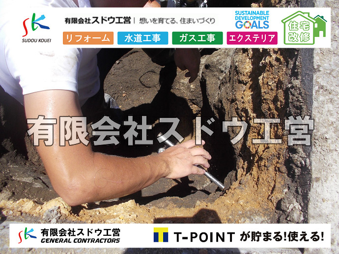 雨水引き込み工事,給水引き込み,下水道引き込み,雨水取り出し,水道取り出し,下水道取り出し,公共マス入れ替え,給水管延長配管工事,下水道切り替え,下水道工事,公共ます,公設ます,水道工事,給水工事,給水閉止,水道閉止,舗装工事,給水管引き込み,給水管取り出し,下水道引き込み工事,下水道取り出し,雨水取り出し,雨水引き込み工事,本管布設工事,配水管布設工事,水道工事,給水工事,給水閉止,水道閉止,舗装工事,給水管引き込み,給水管取り出し,下水道引き込み工事,下水道取り出し,雨水取り出し,雨水引き込み工事,本管布設工事,配水管布設工事,越境,水道管,水道管越境,隣地,水道工事,給水工事,給水閉止,水道閉止,舗装工事,給水管引き込み,給水管取り出し,水道工事,給水工事,給水閉止,水道閉止,舗装工事,給水管引き込み,給水管取り出し,給水管取り出し工事,水道管取り出し工事,新築,掘削工事,引き込み工事,水道引き込み,水道取り出し,,道路掘削,本復旧,水道工事,浄化槽撤去,浄化槽解体,単独浄化槽切り替え,合併浄化槽切り替え,コンクリート打設,コンクリート駐車場,下水道切り替え,雨水配管工事,人力掘削,下水道切替,浄化槽工事,単独浄化槽,エコキュート,畳,襖,外壁,台風,補修,塗装,下水道切替,合併浄化槽、ガス工事,水道工事,取り出し,引き込み工事,漏水工事,管工事,リフォーム,エクステリア,浴室,浴槽,解体,下水道切替,水道工事,ガス工事,配管工事,公共マス撤去,床暖房工事,給湯器交換