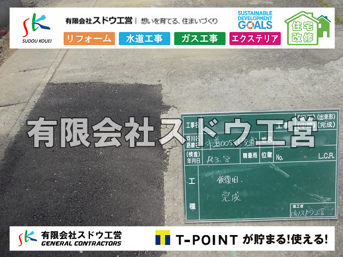雨水引き込み工事,給水引き込み,下水道引き込み,雨水取り出し,水道取り出し,下水道取り出し,公共マス入れ替え,給水管延長配管工事,下水道切り替え,下水道工事,公共ます,公設ます,水道工事,給水工事,給水閉止,水道閉止,舗装工事,給水管引き込み,給水管取り出し,下水道引き込み工事,下水道取り出し,雨水取り出し,雨水引き込み工事,本管布設工事,配水管布設工事,水道工事,給水工事,給水閉止,水道閉止,舗装工事,給水管引き込み,給水管取り出し,下水道引き込み工事,下水道取り出し,雨水取り出し,雨水引き込み工事,本管布設工事,配水管布設工事,越境,水道管,水道管越境,隣地,水道工事,給水工事,給水閉止,水道閉止,舗装工事,給水管引き込み,給水管取り出し,水道工事,給水工事,給水閉止,水道閉止,舗装工事,給水管引き込み,給水管取り出し,給水管取り出し工事,水道管取り出し工事,新築,掘削工事,引き込み工事,水道引き込み,水道取り出し,,道路掘削,本復旧,水道工事,浄化槽撤去,浄化槽解体,単独浄化槽切り替え,合併浄化槽切り替え,コンクリート打設,コンクリート駐車場,下水道切り替え,雨水配管工事,人力掘削,下水道切替,浄化槽工事,単独浄化槽,エコキュート,畳,襖,外壁,台風,補修,塗装,下水道切替,合併浄化槽、ガス工事,水道工事,取り出し,引き込み工事,漏水工事,管工事,リフォーム,エクステリア,浴室,浴槽,解体,下水道切替,水道工事,ガス工事,配管工事,公共マス撤去,床暖房工事,給湯器交換