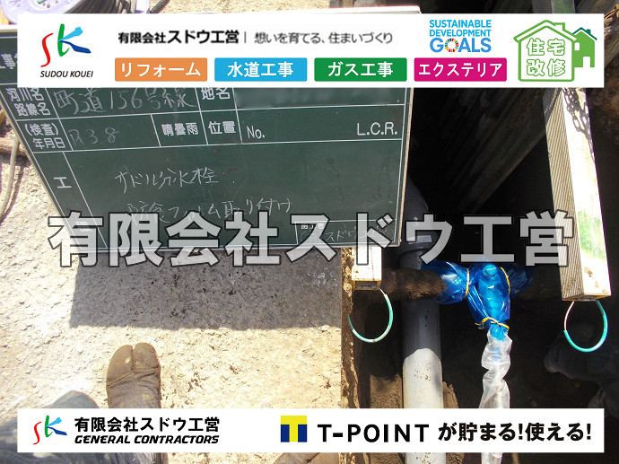 雨水引き込み工事,給水引き込み,下水道引き込み,雨水取り出し,水道取り出し,下水道取り出し,公共マス入れ替え,給水管延長配管工事,下水道切り替え,下水道工事,公共ます,公設ます,水道工事,給水工事,給水閉止,水道閉止,舗装工事,給水管引き込み,給水管取り出し,下水道引き込み工事,下水道取り出し,雨水取り出し,雨水引き込み工事,本管布設工事,配水管布設工事,水道工事,給水工事,給水閉止,水道閉止,舗装工事,給水管引き込み,給水管取り出し,下水道引き込み工事,下水道取り出し,雨水取り出し,雨水引き込み工事,本管布設工事,配水管布設工事,越境,水道管,水道管越境,隣地,水道工事,給水工事,給水閉止,水道閉止,舗装工事,給水管引き込み,給水管取り出し,水道工事,給水工事,給水閉止,水道閉止,舗装工事,給水管引き込み,給水管取り出し,給水管取り出し工事,水道管取り出し工事,新築,掘削工事,引き込み工事,水道引き込み,水道取り出し,,道路掘削,本復旧,水道工事,浄化槽撤去,浄化槽解体,単独浄化槽切り替え,合併浄化槽切り替え,コンクリート打設,コンクリート駐車場,下水道切り替え,雨水配管工事,人力掘削,下水道切替,浄化槽工事,単独浄化槽,エコキュート,畳,襖,外壁,台風,補修,塗装,下水道切替,合併浄化槽、ガス工事,水道工事,取り出し,引き込み工事,漏水工事,管工事,リフォーム,エクステリア,浴室,浴槽,解体,下水道切替,水道工事,ガス工事,配管工事,公共マス撤去,床暖房工事,給湯器交換