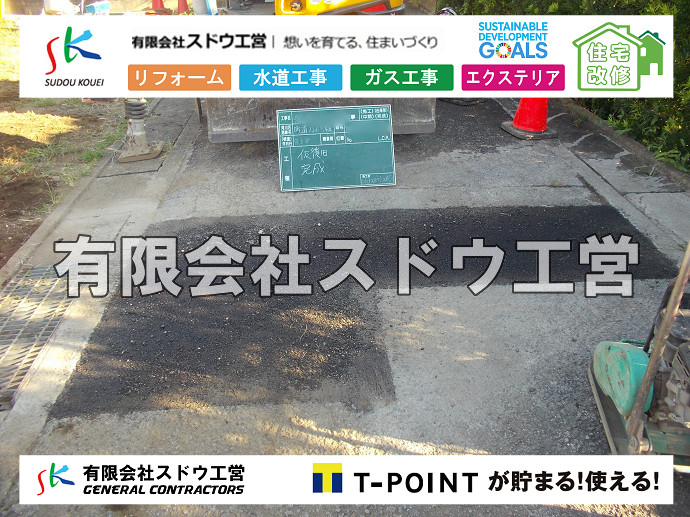 雨水引き込み工事,給水引き込み,下水道引き込み,雨水取り出し,水道取り出し,下水道取り出し,公共マス入れ替え,給水管延長配管工事,下水道切り替え,下水道工事,公共ます,公設ます,水道工事,給水工事,給水閉止,水道閉止,舗装工事,給水管引き込み,給水管取り出し,下水道引き込み工事,下水道取り出し,雨水取り出し,雨水引き込み工事,本管布設工事,配水管布設工事,水道工事,給水工事,給水閉止,水道閉止,舗装工事,給水管引き込み,給水管取り出し,下水道引き込み工事,下水道取り出し,雨水取り出し,雨水引き込み工事,本管布設工事,配水管布設工事,越境,水道管,水道管越境,隣地,水道工事,給水工事,給水閉止,水道閉止,舗装工事,給水管引き込み,給水管取り出し,水道工事,給水工事,給水閉止,水道閉止,舗装工事,給水管引き込み,給水管取り出し,給水管取り出し工事,水道管取り出し工事,新築,掘削工事,引き込み工事,水道引き込み,水道取り出し,,道路掘削,本復旧,水道工事,浄化槽撤去,浄化槽解体,単独浄化槽切り替え,合併浄化槽切り替え,コンクリート打設,コンクリート駐車場,下水道切り替え,雨水配管工事,人力掘削,下水道切替,浄化槽工事,単独浄化槽,エコキュート,畳,襖,外壁,台風,補修,塗装,下水道切替,合併浄化槽、ガス工事,水道工事,取り出し,引き込み工事,漏水工事,管工事,リフォーム,エクステリア,浴室,浴槽,解体,下水道切替,水道工事,ガス工事,配管工事,公共マス撤去,床暖房工事,給湯器交換