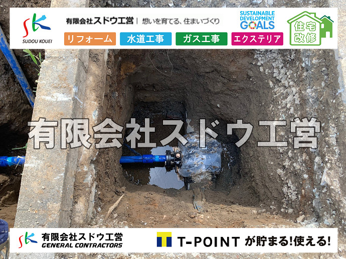 雨水引き込み工事,給水引き込み,下水道引き込み,雨水取り出し,水道取り出し,下水道取り出し,公共マス入れ替え,給水管延長配管工事,下水道切り替え,下水道工事,公共ます,公設ます,水道工事,給水工事,給水閉止,水道閉止,舗装工事,給水管引き込み,給水管取り出し,下水道引き込み工事,下水道取り出し,雨水取り出し,雨水引き込み工事,本管布設工事,配水管布設工事,水道工事,給水工事,給水閉止,水道閉止,舗装工事,給水管引き込み,給水管取り出し,下水道引き込み工事,下水道取り出し,雨水取り出し,雨水引き込み工事,本管布設工事,配水管布設工事,越境,水道管,水道管越境,隣地,水道工事,給水工事,給水閉止,水道閉止,舗装工事,給水管引き込み,給水管取り出し,水道工事,給水工事,給水閉止,水道閉止,舗装工事,給水管引き込み,給水管取り出し,給水管取り出し工事,水道管取り出し工事,新築,掘削工事,引き込み工事,水道引き込み,水道取り出し,,道路掘削,本復旧,水道工事,浄化槽撤去,浄化槽解体,単独浄化槽切り替え,合併浄化槽切り替え,コンクリート打設,コンクリート駐車場,下水道切り替え,雨水配管工事,人力掘削,下水道切替,浄化槽工事,単独浄化槽,エコキュート,畳,襖,外壁,台風,補修,塗装,下水道切替,合併浄化槽、ガス工事,水道工事,取り出し,引き込み工事,漏水工事,管工事,リフォーム,エクステリア,浴室,浴槽,解体,下水道切替,水道工事,ガス工事,配管工事,公共マス撤去,床暖房工事,給湯器交換