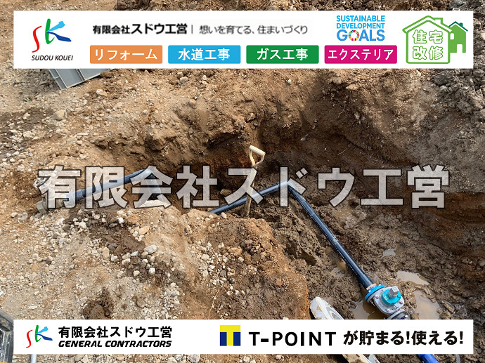 雨水引き込み工事,給水引き込み,下水道引き込み,雨水取り出し,水道取り出し,下水道取り出し,公共マス入れ替え,給水管延長配管工事,下水道切り替え,下水道工事,公共ます,公設ます,水道工事,給水工事,給水閉止,水道閉止,舗装工事,給水管引き込み,給水管取り出し,下水道引き込み工事,下水道取り出し,雨水取り出し,雨水引き込み工事,本管布設工事,配水管布設工事,水道工事,給水工事,給水閉止,水道閉止,舗装工事,給水管引き込み,給水管取り出し,下水道引き込み工事,下水道取り出し,雨水取り出し,雨水引き込み工事,本管布設工事,配水管布設工事,越境,水道管,水道管越境,隣地,水道工事,給水工事,給水閉止,水道閉止,舗装工事,給水管引き込み,給水管取り出し,水道工事,給水工事,給水閉止,水道閉止,舗装工事,給水管引き込み,給水管取り出し,給水管取り出し工事,水道管取り出し工事,新築,掘削工事,引き込み工事,水道引き込み,水道取り出し,,道路掘削,本復旧,水道工事,浄化槽撤去,浄化槽解体,単独浄化槽切り替え,合併浄化槽切り替え,コンクリート打設,コンクリート駐車場,下水道切り替え,雨水配管工事,人力掘削,下水道切替,浄化槽工事,単独浄化槽,エコキュート,畳,襖,外壁,台風,補修,塗装,下水道切替,合併浄化槽、ガス工事,水道工事,取り出し,引き込み工事,漏水工事,管工事,リフォーム,エクステリア,浴室,浴槽,解体,下水道切替,水道工事,ガス工事,配管工事,公共マス撤去,床暖房工事,給湯器交換