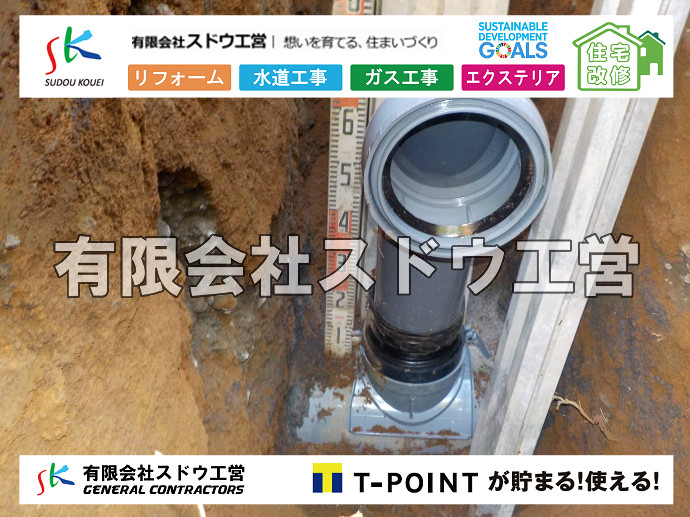 雨水引き込み工事,給水引き込み,下水道引き込み,雨水取り出し,水道取り出し,下水道取り出し,公共マス入れ替え,給水管延長配管工事,下水道切り替え,下水道工事,公共ます,公設ます,水道工事,給水工事,給水閉止,水道閉止,舗装工事,給水管引き込み,給水管取り出し,下水道引き込み工事,下水道取り出し,雨水取り出し,雨水引き込み工事,本管布設工事,配水管布設工事,水道工事,給水工事,給水閉止,水道閉止,舗装工事,給水管引き込み,給水管取り出し,下水道引き込み工事,下水道取り出し,雨水取り出し,雨水引き込み工事,本管布設工事,配水管布設工事,越境,水道管,水道管越境,隣地,水道工事,給水工事,給水閉止,水道閉止,舗装工事,給水管引き込み,給水管取り出し,水道工事,給水工事,給水閉止,水道閉止,舗装工事,給水管引き込み,給水管取り出し,給水管取り出し工事,水道管取り出し工事,新築,掘削工事,引き込み工事,水道引き込み,水道取り出し,,道路掘削,本復旧,水道工事,浄化槽撤去,浄化槽解体,単独浄化槽切り替え,合併浄化槽切り替え,コンクリート打設,コンクリート駐車場,下水道切り替え,雨水配管工事,人力掘削,下水道切替,浄化槽工事,単独浄化槽,エコキュート,畳,襖,外壁,台風,補修,塗装,下水道切替,合併浄化槽、ガス工事,水道工事,取り出し,引き込み工事,漏水工事,管工事,リフォーム,エクステリア,浴室,浴槽,解体,下水道切替,水道工事,ガス工事,配管工事,公共マス撤去,床暖房工事,給湯器交換