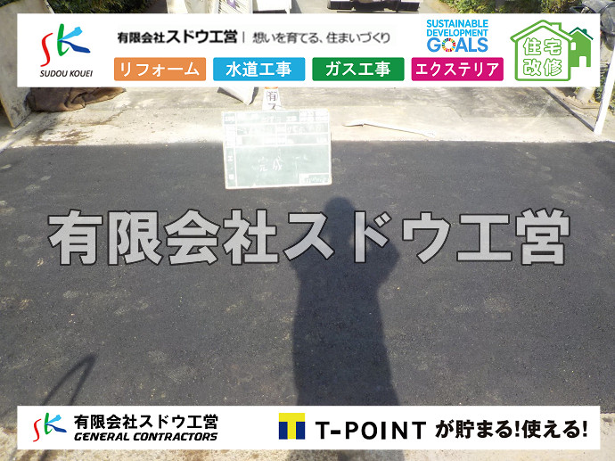 雨水引き込み工事,給水引き込み,下水道引き込み,雨水取り出し,水道取り出し,下水道取り出し,公共マス入れ替え,給水管延長配管工事,下水道切り替え,下水道工事,公共ます,公設ます,水道工事,給水工事,給水閉止,水道閉止,舗装工事,給水管引き込み,給水管取り出し,下水道引き込み工事,下水道取り出し,雨水取り出し,雨水引き込み工事,本管布設工事,配水管布設工事,水道工事,給水工事,給水閉止,水道閉止,舗装工事,給水管引き込み,給水管取り出し,下水道引き込み工事,下水道取り出し,雨水取り出し,雨水引き込み工事,本管布設工事,配水管布設工事,越境,水道管,水道管越境,隣地,水道工事,給水工事,給水閉止,水道閉止,舗装工事,給水管引き込み,給水管取り出し,水道工事,給水工事,給水閉止,水道閉止,舗装工事,給水管引き込み,給水管取り出し,給水管取り出し工事,水道管取り出し工事,新築,掘削工事,引き込み工事,水道引き込み,水道取り出し,,道路掘削,本復旧,水道工事,浄化槽撤去,浄化槽解体,単独浄化槽切り替え,合併浄化槽切り替え,コンクリート打設,コンクリート駐車場,下水道切り替え,雨水配管工事,人力掘削,下水道切替,浄化槽工事,単独浄化槽,エコキュート,畳,襖,外壁,台風,補修,塗装,下水道切替,合併浄化槽、ガス工事,水道工事,取り出し,引き込み工事,漏水工事,管工事,リフォーム,エクステリア,浴室,浴槽,解体,下水道切替,水道工事,ガス工事,配管工事,公共マス撤去,床暖房工事,給湯器交換