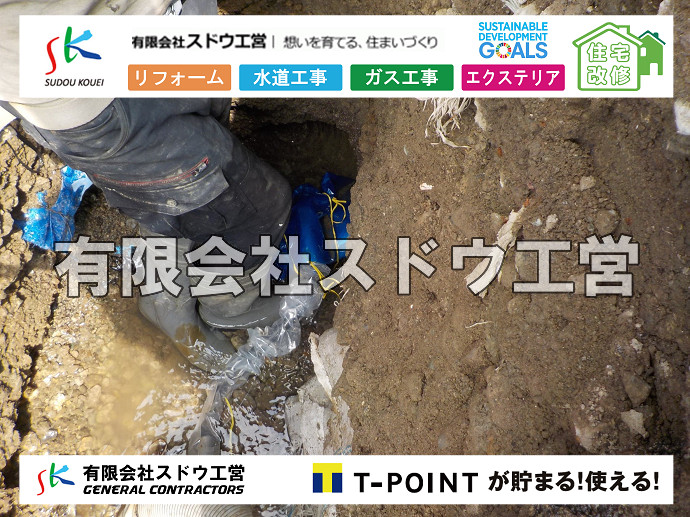 雨水引き込み工事,給水引き込み,下水道引き込み,雨水取り出し,水道取り出し,下水道取り出し,公共マス入れ替え,給水管延長配管工事,下水道切り替え,下水道工事,公共ます,公設ます,水道工事,給水工事,給水閉止,水道閉止,舗装工事,給水管引き込み,給水管取り出し,下水道引き込み工事,下水道取り出し,雨水取り出し,雨水引き込み工事,本管布設工事,配水管布設工事,水道工事,給水工事,給水閉止,水道閉止,舗装工事,給水管引き込み,給水管取り出し,下水道引き込み工事,下水道取り出し,雨水取り出し,雨水引き込み工事,本管布設工事,配水管布設工事,越境,水道管,水道管越境,隣地,水道工事,給水工事,給水閉止,水道閉止,舗装工事,給水管引き込み,給水管取り出し,水道工事,給水工事,給水閉止,水道閉止,舗装工事,給水管引き込み,給水管取り出し,給水管取り出し工事,水道管取り出し工事,新築,掘削工事,引き込み工事,水道引き込み,水道取り出し,,道路掘削,本復旧,水道工事,浄化槽撤去,浄化槽解体,単独浄化槽切り替え,合併浄化槽切り替え,コンクリート打設,コンクリート駐車場,下水道切り替え,雨水配管工事,人力掘削,下水道切替,浄化槽工事,単独浄化槽,エコキュート,畳,襖,外壁,台風,補修,塗装,下水道切替,合併浄化槽、ガス工事,水道工事,取り出し,引き込み工事,漏水工事,管工事,リフォーム,エクステリア,浴室,浴槽,解体,下水道切替,水道工事,ガス工事,配管工事,公共マス撤去,床暖房工事,給湯器交換   