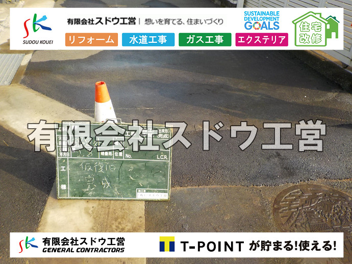 雨水引き込み工事,給水引き込み,下水道引き込み,雨水取り出し,水道取り出し,下水道取り出し,公共マス入れ替え,給水管延長配管工事,下水道切り替え,下水道工事,公共ます,公設ます,水道工事,給水工事,給水閉止,水道閉止,舗装工事,給水管引き込み,給水管取り出し,下水道引き込み工事,下水道取り出し,雨水取り出し,雨水引き込み工事,本管布設工事,配水管布設工事,水道工事,給水工事,給水閉止,水道閉止,舗装工事,給水管引き込み,給水管取り出し,下水道引き込み工事,下水道取り出し,雨水取り出し,雨水引き込み工事,本管布設工事,配水管布設工事,越境,水道管,水道管越境,隣地,水道工事,給水工事,給水閉止,水道閉止,舗装工事,給水管引き込み,給水管取り出し,水道工事,給水工事,給水閉止,水道閉止,舗装工事,給水管引き込み,給水管取り出し,給水管取り出し工事,水道管取り出し工事,新築,掘削工事,引き込み工事,水道引き込み,水道取り出し,,道路掘削,本復旧,水道工事,浄化槽撤去,浄化槽解体,単独浄化槽切り替え,合併浄化槽切り替え,コンクリート打設,コンクリート駐車場,下水道切り替え,雨水配管工事,人力掘削,下水道切替,浄化槽工事,単独浄化槽,エコキュート,畳,襖,外壁,台風,補修,塗装,下水道切替,合併浄化槽、ガス工事,水道工事,取り出し,引き込み工事,漏水工事,管工事,リフォーム,エクステリア,浴室,浴槽,解体,下水道切替,水道工事,ガス工事,配管工事,公共マス撤去,床暖房工事,給湯器交換   
