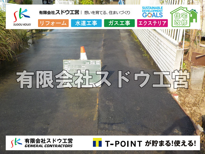 雨水引き込み工事,給水引き込み,下水道引き込み,雨水取り出し,水道取り出し,下水道取り出し,公共マス入れ替え,給水管延長配管工事,下水道切り替え,下水道工事,公共ます,公設ます,水道工事,給水工事,給水閉止,水道閉止,舗装工事,給水管引き込み,給水管取り出し,下水道引き込み工事,下水道取り出し,雨水取り出し,雨水引き込み工事,本管布設工事,配水管布設工事,水道工事,給水工事,給水閉止,水道閉止,舗装工事,給水管引き込み,給水管取り出し,下水道引き込み工事,下水道取り出し,雨水取り出し,雨水引き込み工事,本管布設工事,配水管布設工事,越境,水道管,水道管越境,隣地,水道工事,給水工事,給水閉止,水道閉止,舗装工事,給水管引き込み,給水管取り出し,水道工事,給水工事,給水閉止,水道閉止,舗装工事,給水管引き込み,給水管取り出し,給水管取り出し工事,水道管取り出し工事,新築,掘削工事,引き込み工事,水道引き込み,水道取り出し,,道路掘削,本復旧,水道工事,浄化槽撤去,浄化槽解体,単独浄化槽切り替え,合併浄化槽切り替え,コンクリート打設,コンクリート駐車場,下水道切り替え,雨水配管工事,人力掘削,下水道切替,浄化槽工事,単独浄化槽,エコキュート,畳,襖,外壁,台風,補修,塗装,下水道切替,合併浄化槽、ガス工事,水道工事,取り出し,引き込み工事,漏水工事,管工事,リフォーム,エクステリア,浴室,浴槽,解体,下水道切替,水道工事,ガス工事,配管工事,公共マス撤去,床暖房工事,給湯器交換   