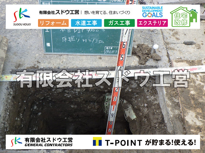 雨水引き込み工事,給水引き込み,下水道引き込み,雨水取り出し,水道取り出し,下水道取り出し,公共マス入れ替え,給水管延長配管工事,下水道切り替え,下水道工事,公共ます,公設ます,水道工事,給水工事,給水閉止,水道閉止,舗装工事,給水管引き込み,給水管取り出し,下水道引き込み工事,下水道取り出し,雨水取り出し,雨水引き込み工事,本管布設工事,配水管布設工事,水道工事,給水工事,給水閉止,水道閉止,舗装工事,給水管引き込み,給水管取り出し,下水道引き込み工事,下水道取り出し,雨水取り出し,雨水引き込み工事,本管布設工事,配水管布設工事,越境,水道管,水道管越境,隣地,水道工事,給水工事,給水閉止,水道閉止,舗装工事,給水管引き込み,給水管取り出し,水道工事,給水工事,給水閉止,水道閉止,舗装工事,給水管引き込み,給水管取り出し,給水管取り出し工事,水道管取り出し工事,新築,掘削工事,引き込み工事,水道引き込み,水道取り出し,,道路掘削,本復旧,水道工事,浄化槽撤去,浄化槽解体,単独浄化槽切り替え,合併浄化槽切り替え,コンクリート打設,コンクリート駐車場,下水道切り替え,雨水配管工事,人力掘削,下水道切替,浄化槽工事,単独浄化槽,エコキュート,畳,襖,外壁,台風,補修,塗装,下水道切替,合併浄化槽、ガス工事,水道工事,取り出し,引き込み工事,漏水工事,管工事,リフォーム,エクステリア,浴室,浴槽,解体,下水道切替,水道工事,ガス工事,配管工事,公共マス撤去,床暖房工事,給湯器交換 