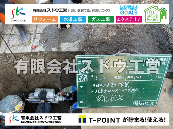 雨水引き込み工事,給水引き込み,下水道引き込み,雨水取り出し,水道取り出し,下水道取り出し,公共マス入れ替え,給水管延長配管工事,下水道切り替え,下水道工事,公共ます,公設ます,水道工事,給水工事,給水閉止,水道閉止,舗装工事,給水管引き込み,給水管取り出し,下水道引き込み工事,下水道取り出し,雨水取り出し,雨水引き込み工事,本管布設工事,配水管布設工事,水道工事,給水工事,給水閉止,水道閉止,舗装工事,給水管引き込み,給水管取り出し,下水道引き込み工事,下水道取り出し,雨水取り出し,雨水引き込み工事,本管布設工事,配水管布設工事,越境,水道管,水道管越境,隣地,水道工事,給水工事,給水閉止,水道閉止,舗装工事,給水管引き込み,給水管取り出し,水道工事,給水工事,給水閉止,水道閉止,舗装工事,給水管引き込み,給水管取り出し,給水管取り出し工事,水道管取り出し工事,新築,掘削工事,引き込み工事,水道引き込み,水道取り出し,,道路掘削,本復旧,水道工事,浄化槽撤去,浄化槽解体,単独浄化槽切り替え,合併浄化槽切り替え,コンクリート打設,コンクリート駐車場,下水道切り替え,雨水配管工事,人力掘削,下水道切替,浄化槽工事,単独浄化槽,エコキュート,畳,襖,外壁,台風,補修,塗装,下水道切替,合併浄化槽、ガス工事,水道工事,取り出し,引き込み工事,漏水工事,管工事,リフォーム,エクステリア,浴室,浴槽,解体,下水道切替,水道工事,ガス工事,配管工事,公共マス撤去,床暖房工事,給湯器交換 