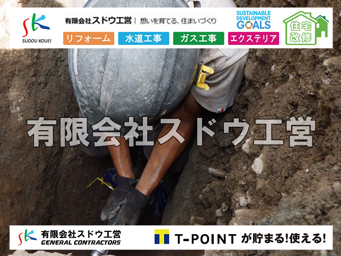  雨水引き込み工事,給水引き込み,下水道引き込み,雨水取り出し,水道取り出し,下水道取り出し,公共マス入れ替え,給水管延長配管工事,下水道切り替え,下水道工事,公共ます,公設ます,水道工事,給水工事,給水閉止,水道閉止,舗装工事,給水管引き込み,給水管取り出し,下水道引き込み工事,下水道取り出し,雨水取り出し,雨水引き込み工事,本管布設工事,配水管布設工事,水道工事,給水工事,給水閉止,水道閉止,舗装工事,給水管引き込み,給水管取り出し,下水道引き込み工事,下水道取り出し,雨水取り出し,雨水引き込み工事,本管布設工事,配水管布設工事,越境,水道管,水道管越境,隣地,水道工事,給水工事,給水閉止,水道閉止,舗装工事,給水管引き込み,給水管取り出し,水道工事,給水工事,給水閉止,水道閉止,舗装工事,給水管引き込み,給水管取り出し,給水管取り出し工事,水道管取り出し工事,新築,掘削工事,引き込み工事,水道引き込み,水道取り出し,,道路掘削,本復旧,水道工事,浄化槽撤去,浄化槽解体,単独浄化槽切り替え,合併浄化槽切り替え,コンクリート打設,コンクリート駐車場,下水道切り替え,雨水配管工事,人力掘削,下水道切替,浄化槽工事,単独浄化槽,エコキュート,畳,襖,外壁,台風,補修,塗装,下水道切替,合併浄化槽、ガス工事,水道工事,取り出し,引き込み工事,漏水工事,管工事,リフォーム,エクステリア,浴室,浴槽,解体,下水道切替,水道工事,ガス工事,配管工事,公共マス撤去,床暖房工事,給湯器交換 