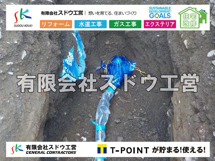 雨水引き込み工事,給水引き込み,下水道引き込み,雨水取り出し,水道取り出し,下水道取り出し,公共マス入れ替え,給水管延長配管工事,下水道切り替え,下水道工事,公共ます,公設ます,水道工事,給水工事,給水閉止,水道閉止,舗装工事,給水管引き込み,給水管取り出し,下水道引き込み工事,下水道取り出し,雨水取り出し,雨水引き込み工事,本管布設工事,配水管布設工事,水道工事,給水工事,給水閉止,水道閉止,舗装工事,給水管引き込み,給水管取り出し,下水道引き込み工事,下水道取り出し,雨水取り出し,雨水引き込み工事,本管布設工事,配水管布設工事,越境,水道管,水道管越境,隣地,水道工事,給水工事,給水閉止,水道閉止,舗装工事,給水管引き込み,給水管取り出し,水道工事,給水工事,給水閉止,水道閉止,舗装工事,給水管引き込み,給水管取り出し,給水管取り出し工事,水道管取り出し工事,新築,掘削工事,引き込み工事,水道引き込み,水道取り出し,,道路掘削,本復旧,水道工事,浄化槽撤去,浄化槽解体,単独浄化槽切り替え,合併浄化槽切り替え,コンクリート打設,コンクリート駐車場,下水道切り替え,雨水配管工事,人力掘削,下水道切替,浄化槽工事,単独浄化槽,エコキュート,畳,襖,外壁,台風,補修,塗装,下水道切替,合併浄化槽、ガス工事,水道工事,取り出し,引き込み工事,漏水工事,管工事,リフォーム,エクステリア,浴室,浴槽,解体,下水道切替,水道工事,ガス工事,配管工事,公共マス撤去,床暖房工事,給湯器交換  