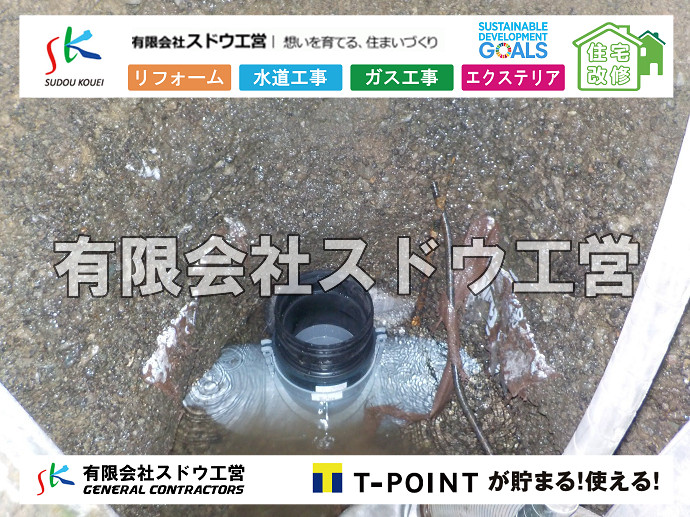 雨水引き込み工事,給水引き込み,下水道引き込み,雨水取り出し,水道取り出し,下水道取り出し,公共マス入れ替え,給水管延長配管工事,下水道切り替え,下水道工事,公共ます,公設ます,水道工事,給水工事,給水閉止,水道閉止,舗装工事,給水管引き込み,給水管取り出し,下水道引き込み工事,下水道取り出し,雨水取り出し,雨水引き込み工事,本管布設工事,配水管布設工事,水道工事,給水工事,給水閉止,水道閉止,舗装工事,給水管引き込み,給水管取り出し,下水道引き込み工事,下水道取り出し,雨水取り出し,雨水引き込み工事,本管布設工事,配水管布設工事,越境,水道管,水道管越境,隣地,水道工事,給水工事,給水閉止,水道閉止,舗装工事,給水管引き込み,給水管取り出し,水道工事,給水工事,給水閉止,水道閉止,舗装工事,給水管引き込み,給水管取り出し,給水管取り出し工事,水道管取り出し工事,新築,掘削工事,引き込み工事,水道引き込み,水道取り出し,,道路掘削,本復旧,水道工事,浄化槽撤去,浄化槽解体,単独浄化槽切り替え,合併浄化槽切り替え,コンクリート打設,コンクリート駐車場,下水道切り替え,雨水配管工事,人力掘削,下水道切替,浄化槽工事,単独浄化槽,エコキュート,畳,襖,外壁,台風,補修,塗装,下水道切替,合併浄化槽、ガス工事,水道工事,取り出し,引き込み工事,漏水工事,管工事,リフォーム,エクステリア,浴室,浴槽,解体,下水道切替,水道工事,ガス工事,配管工事,公共マス撤去,床暖房工事,給湯器交換   