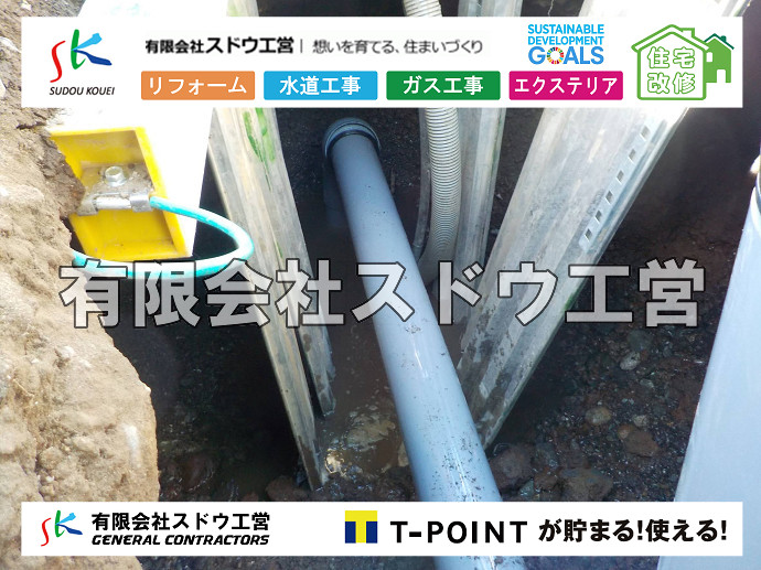 雨水引き込み工事,給水引き込み,下水道引き込み,雨水取り出し,水道取り出し,下水道取り出し,公共マス入れ替え,給水管延長配管工事,下水道切り替え,下水道工事,公共ます,公設ます,水道工事,給水工事,給水閉止,水道閉止,舗装工事,給水管引き込み,給水管取り出し,下水道引き込み工事,下水道取り出し,雨水取り出し,雨水引き込み工事,本管布設工事,配水管布設工事,水道工事,給水工事,給水閉止,水道閉止,舗装工事,給水管引き込み,給水管取り出し,下水道引き込み工事,下水道取り出し,雨水取り出し,雨水引き込み工事,本管布設工事,配水管布設工事,越境,水道管,水道管越境,隣地,水道工事,給水工事,給水閉止,水道閉止,舗装工事,給水管引き込み,給水管取り出し,水道工事,給水工事,給水閉止,水道閉止,舗装工事,給水管引き込み,給水管取り出し,給水管取り出し工事,水道管取り出し工事,新築,掘削工事,引き込み工事,水道引き込み,水道取り出し,,道路掘削,本復旧,水道工事,浄化槽撤去,浄化槽解体,単独浄化槽切り替え,合併浄化槽切り替え,コンクリート打設,コンクリート駐車場,下水道切り替え,雨水配管工事,人力掘削,下水道切替,浄化槽工事,単独浄化槽,エコキュート,畳,襖,外壁,台風,補修,塗装,下水道切替,合併浄化槽、ガス工事,水道工事,取り出し,引き込み工事,漏水工事,管工事,リフォーム,エクステリア,浴室,浴槽,解体,下水道切替,水道工事,ガス工事,配管工事,公共マス撤去,床暖房工事,給湯器交換   