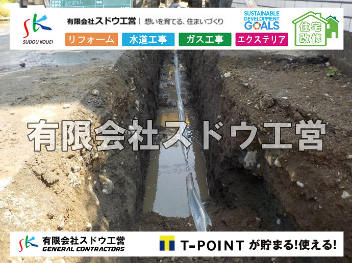 雨水引き込み工事,給水引き込み,下水道引き込み,雨水取り出し,水道取り出し,下水道取り出し,公共マス入れ替え,給水管延長配管工事,下水道切り替え,下水道工事,公共ます,公設ます,水道工事,給水工事,給水閉止,水道閉止,舗装工事,給水管引き込み,給水管取り出し,下水道引き込み工事,下水道取り出し,雨水取り出し,雨水引き込み工事,本管布設工事,配水管布設工事,水道工事,給水工事,給水閉止,水道閉止,舗装工事,給水管引き込み,給水管取り出し,下水道引き込み工事,下水道取り出し,雨水取り出し,雨水引き込み工事,本管布設工事,配水管布設工事,越境,水道管,水道管越境,隣地,水道工事,給水工事,給水閉止,水道閉止,舗装工事,給水管引き込み,給水管取り出し,水道工事,給水工事,給水閉止,水道閉止,舗装工事,給水管引き込み,給水管取り出し,給水管取り出し工事,水道管取り出し工事,新築,掘削工事,引き込み工事,水道引き込み,水道取り出し,,道路掘削,本復旧,水道工事,浄化槽撤去,浄化槽解体,単独浄化槽切り替え,合併浄化槽切り替え,コンクリート打設,コンクリート駐車場,下水道切り替え,雨水配管工事,人力掘削,下水道切替,浄化槽工事,単独浄化槽,エコキュート,畳,襖,外壁,台風,補修,塗装,下水道切替,合併浄化槽、ガス工事,水道工事,取り出し,引き込み工事,漏水工事,管工事,リフォーム,エクステリア,浴室,浴槽,解体,下水道切替,水道工事,ガス工事,配管工事,公共マス撤去,床暖房工事,給湯器交換   