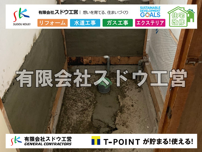  リフォーム,キッチンリフォーム，トイレリフォーム，トイレ交換，手洗い設置,ガス配管,給水配管,ガス工事,水道工事,アスファルト舗装工事,路盤工,下水道引き込み,給水管引き込み,上下水道引き込み,給水管布設,水道管布設,融着工法,ポリエチレン管,水道本管,水道引き込み工事,水道取り出し工事,掘削工事,給水閉止,ガス引き込み工事,ガス管閉止,マンホール工事,マンホール穿孔,新築工事,給排水設備工事,給排水設備工事,下水道引き込み,給水管引き込み,上下水道引き込み,給水管布設,水道管布設,融着工法,ポリエチレン管,水道本管,水道引き込み工事,水道取り出し工事,掘削工事,給水管布設、水道管布設、融着工法、ポリエチレン管、水道本管、水道引き込み工事、水道取り出し工事、掘削工事、上下水道引き込み、上下水道取り出し、公共ます設置,ポンプ交換,ポンプ給水管,閉止,撤去,取り出し,単独浄化槽,エコキュート,畳,襖,外壁,台風,補修,塗装,下水道切替、合併浄化槽、ガス工事,水道工事,取り出し,引き込み工事,漏水工事,管工事,リフォーム,エクステリア,浴室,浴槽,解体,下水道切替,水道工事,ガス工事,配管工事,公共マス撤去,床暖房工事,給湯器交換   