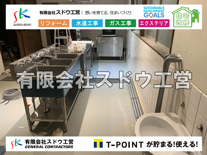  リフォーム,キッチンリフォーム，トイレリフォーム，トイレ交換，手洗い設置,ガス配管,給水配管,ガス工事,水道工事,アスファルト舗装工事,路盤工,下水道引き込み,給水管引き込み,上下水道引き込み,給水管布設,水道管布設,融着工法,ポリエチレン管,水道本管,水道引き込み工事,水道取り出し工事,掘削工事,給水閉止,ガス引き込み工事,ガス管閉止,マンホール工事,マンホール穿孔,新築工事,給排水設備工事,給排水設備工事,下水道引き込み,給水管引き込み,上下水道引き込み,給水管布設,水道管布設,融着工法,ポリエチレン管,水道本管,水道引き込み工事,水道取り出し工事,掘削工事,給水管布設、水道管布設、融着工法、ポリエチレン管、水道本管、水道引き込み工事、水道取り出し工事、掘削工事、上下水道引き込み、上下水道取り出し、公共ます設置,ポンプ交換,ポンプ給水管,閉止,撤去,取り出し,単独浄化槽,エコキュート,畳,襖,外壁,台風,補修,塗装,下水道切替、合併浄化槽、ガス工事,水道工事,取り出し,引き込み工事,漏水工事,管工事,リフォーム,エクステリア,浴室,浴槽,解体,下水道切替,水道工事,ガス工事,配管工事,公共マス撤去,床暖房工事,給湯器交換   